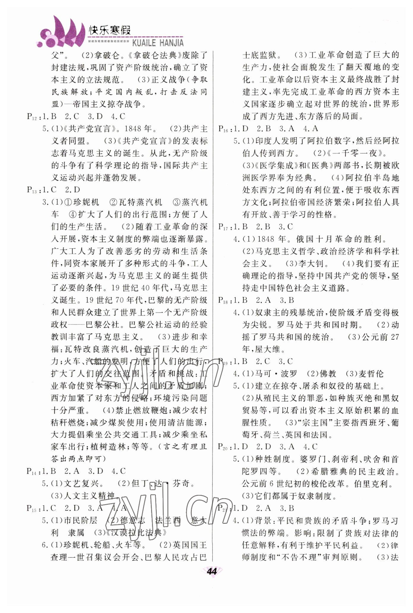 2023年快樂寒假甘肅教育出版社九年級(jí)歷史道德合訂本 第2頁(yè)