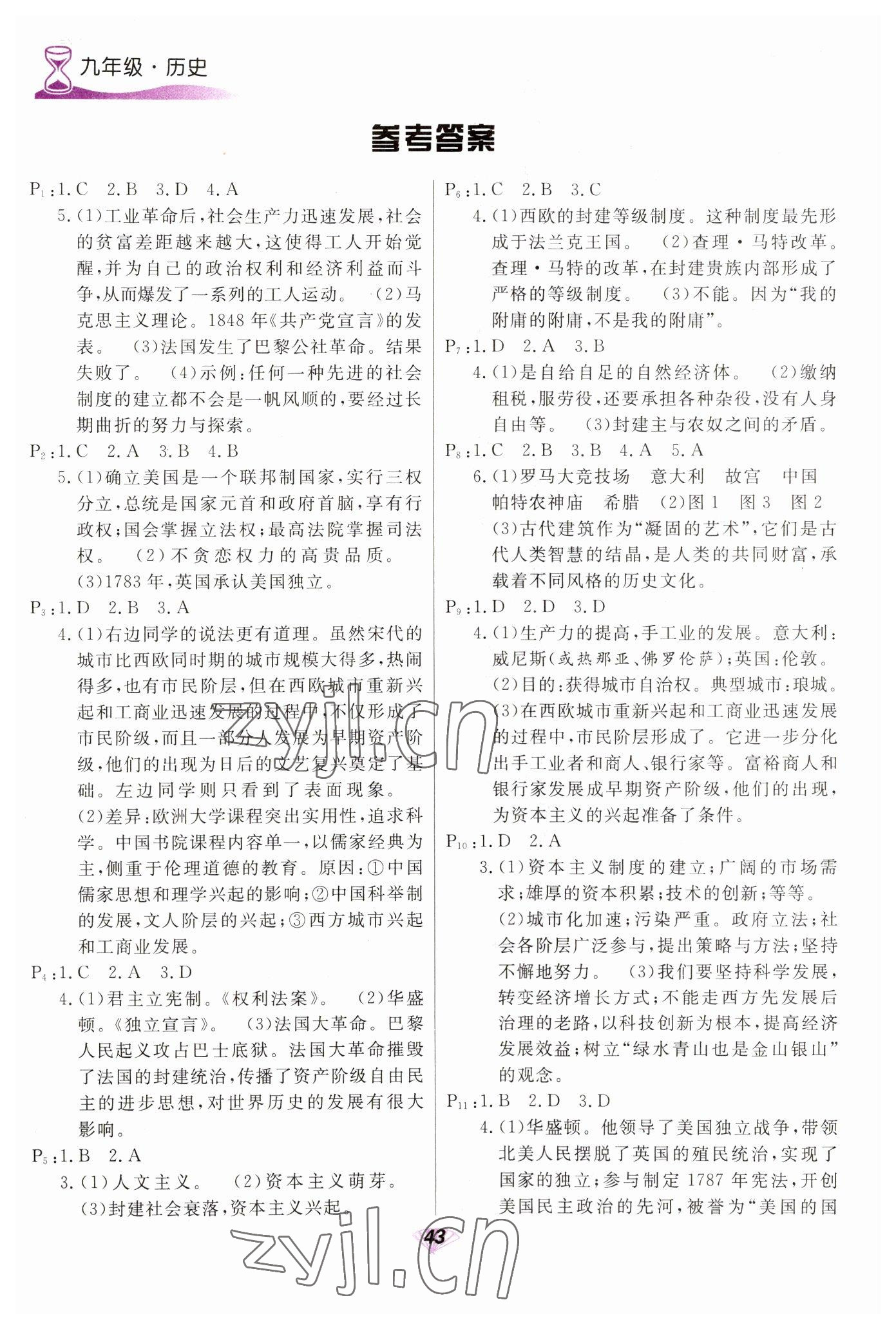 2023年快樂寒假甘肅教育出版社九年級歷史道德合訂本 第1頁