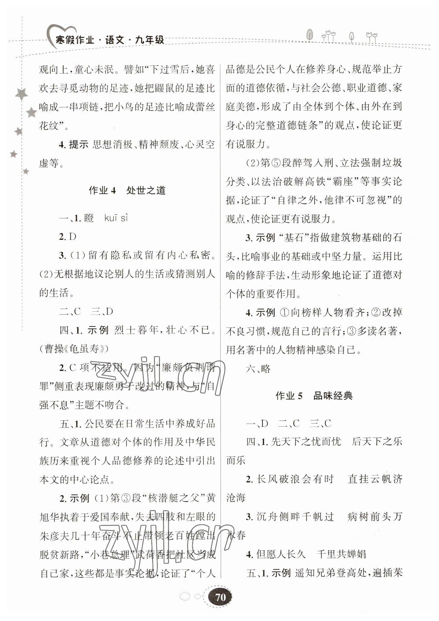 2023年寒假作业甘肃教育出版社九年级语文 第2页