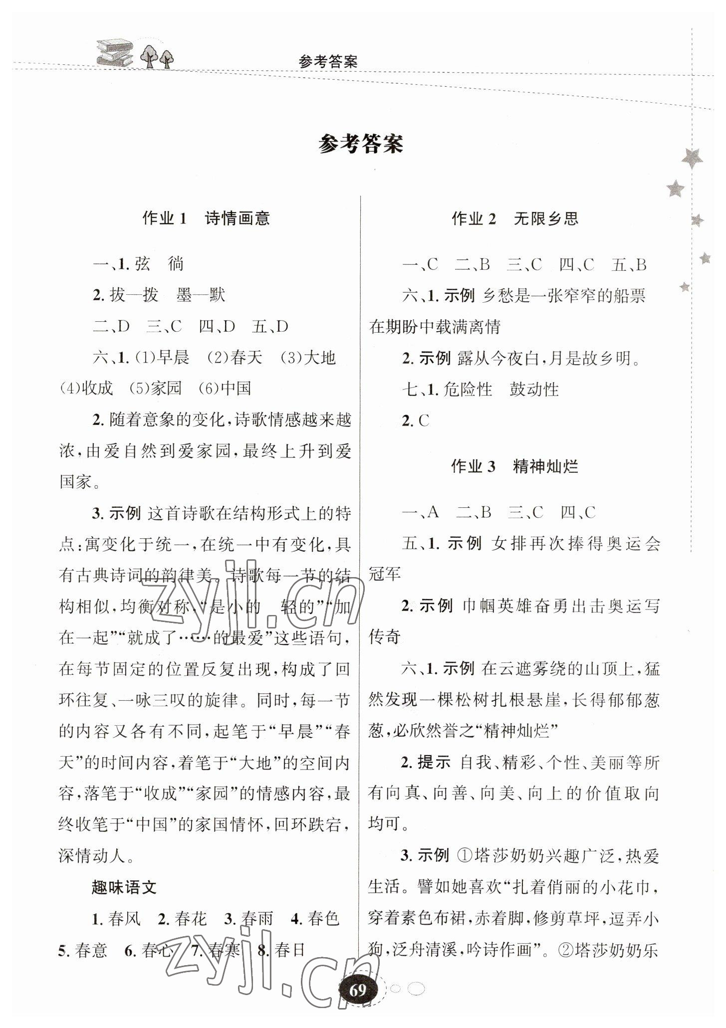 2023年寒假作业甘肃教育出版社九年级语文 第1页