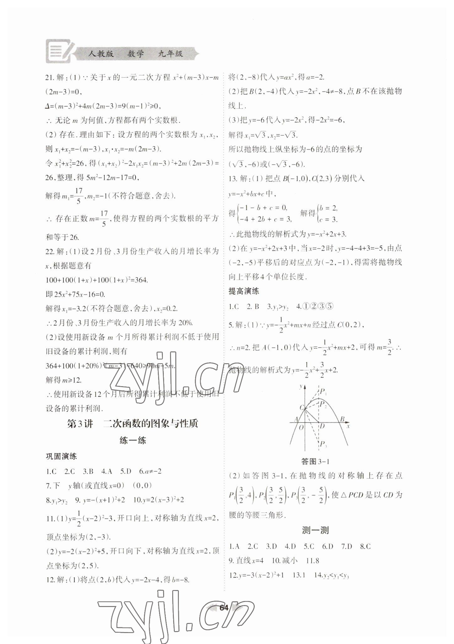 2023年寒假作业九年级数学人教版兰州大学出版社 参考答案第3页