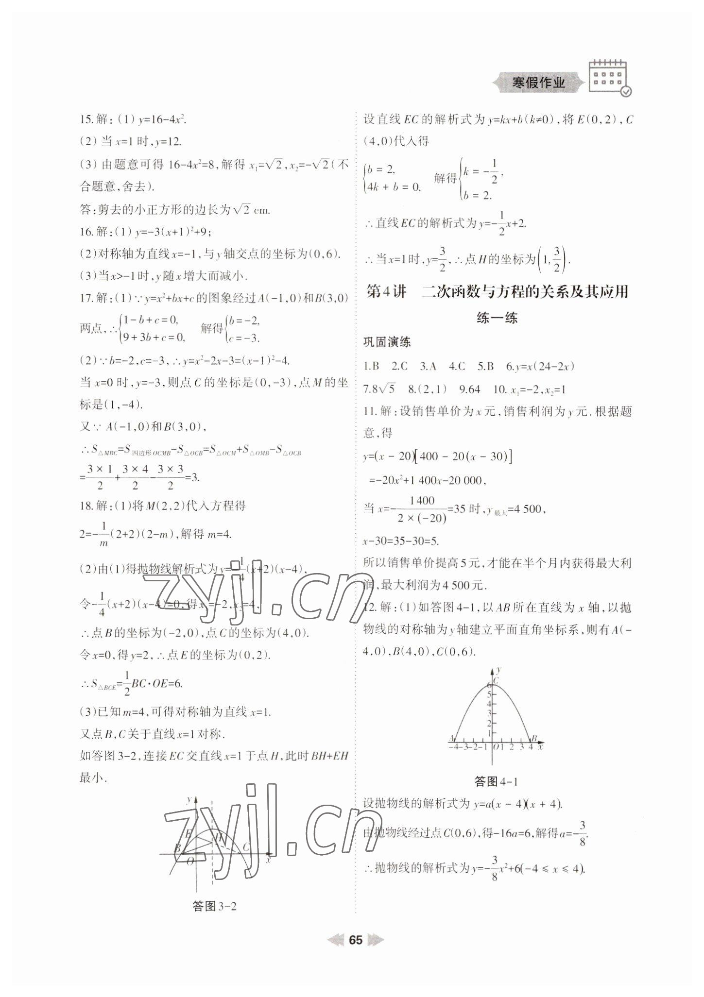 2023年寒假作业九年级数学人教版兰州大学出版社 参考答案第4页