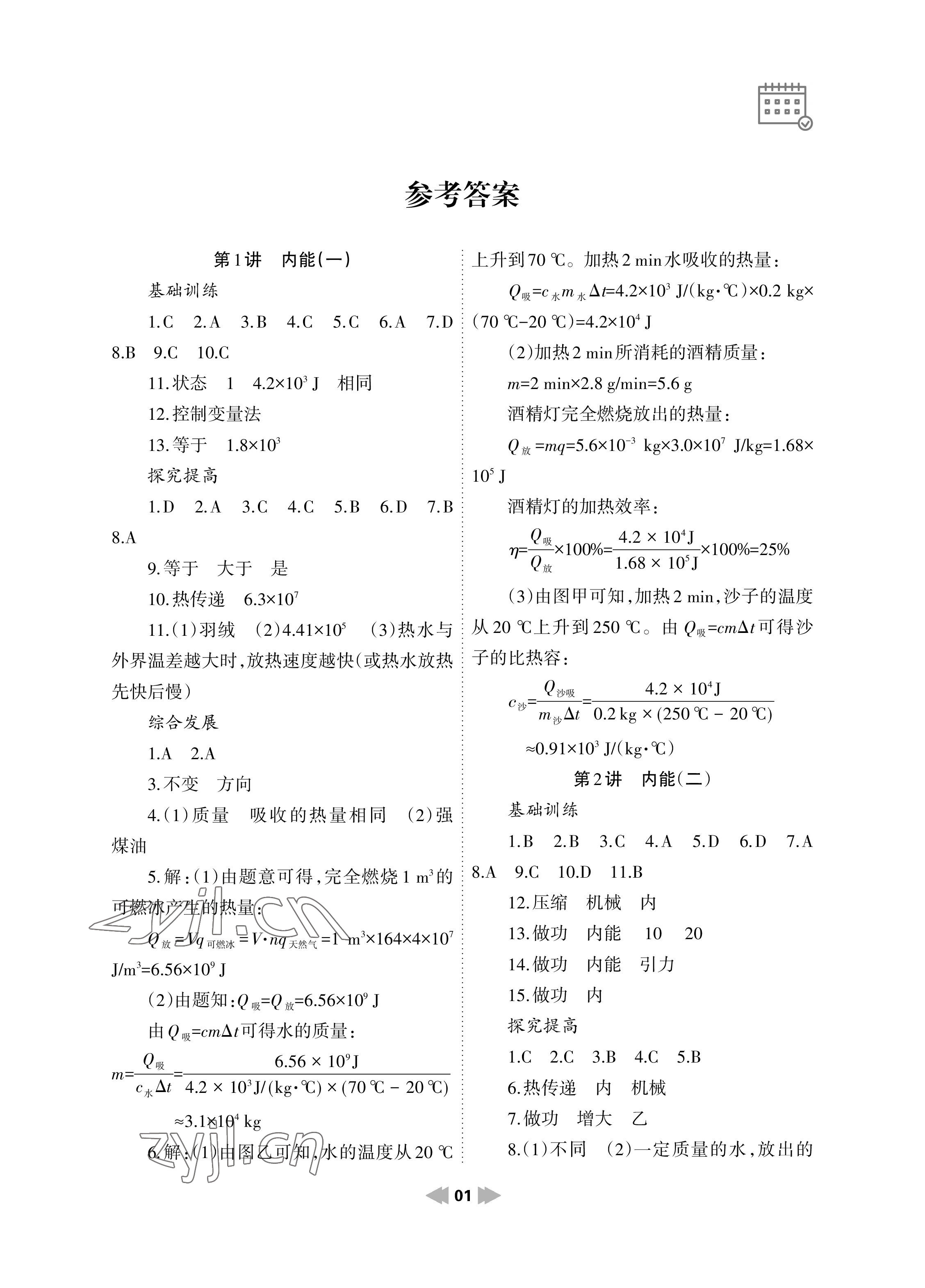 2023年寒假作業(yè)九年級物理人教版蘭州大學出版社 第1頁