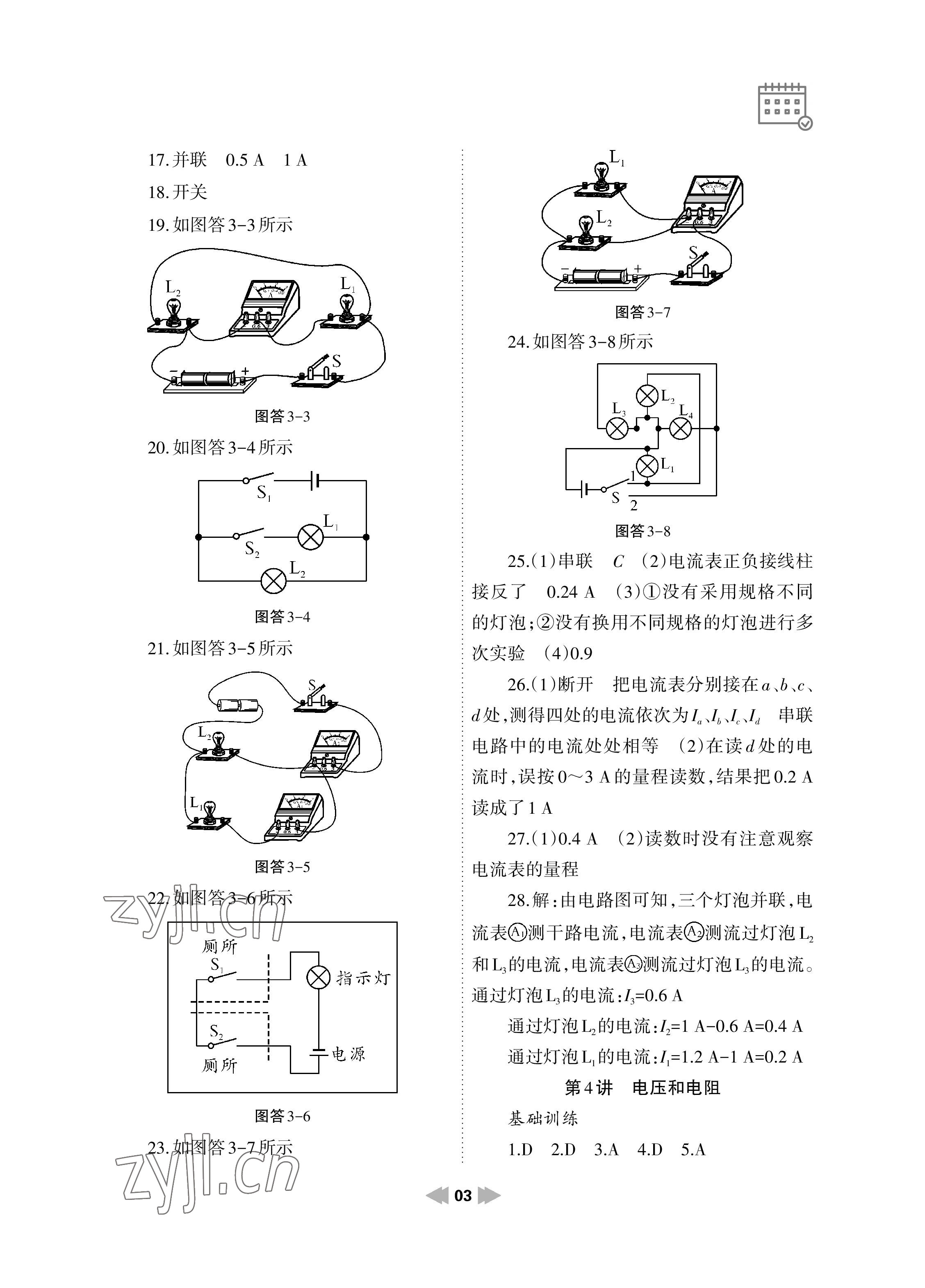 2023年寒假作业九年级物理人教版兰州大学出版社 第3页