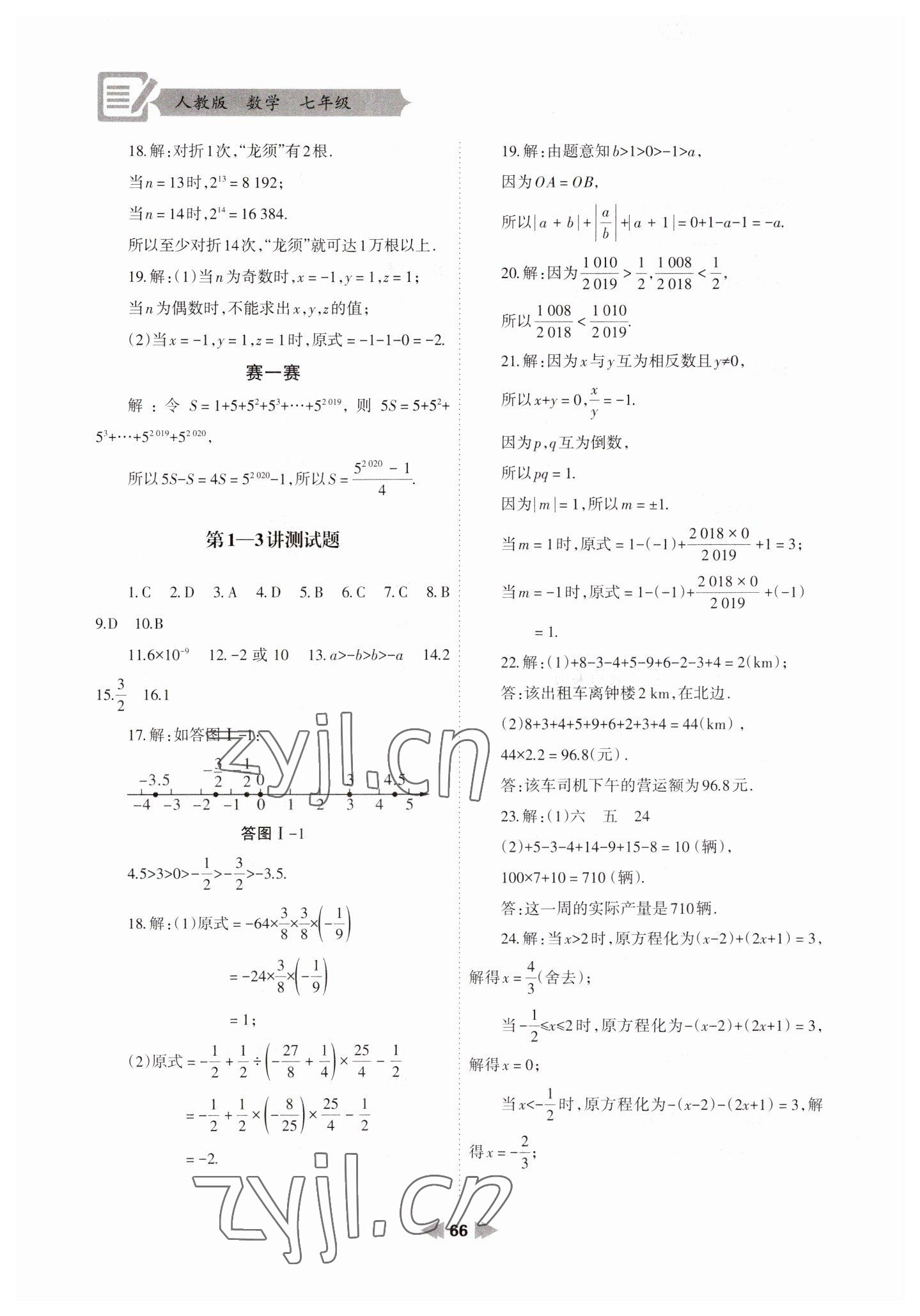 2023年寒假作業(yè)七年級數(shù)學(xué)人教版蘭州大學(xué)出版社 第4頁