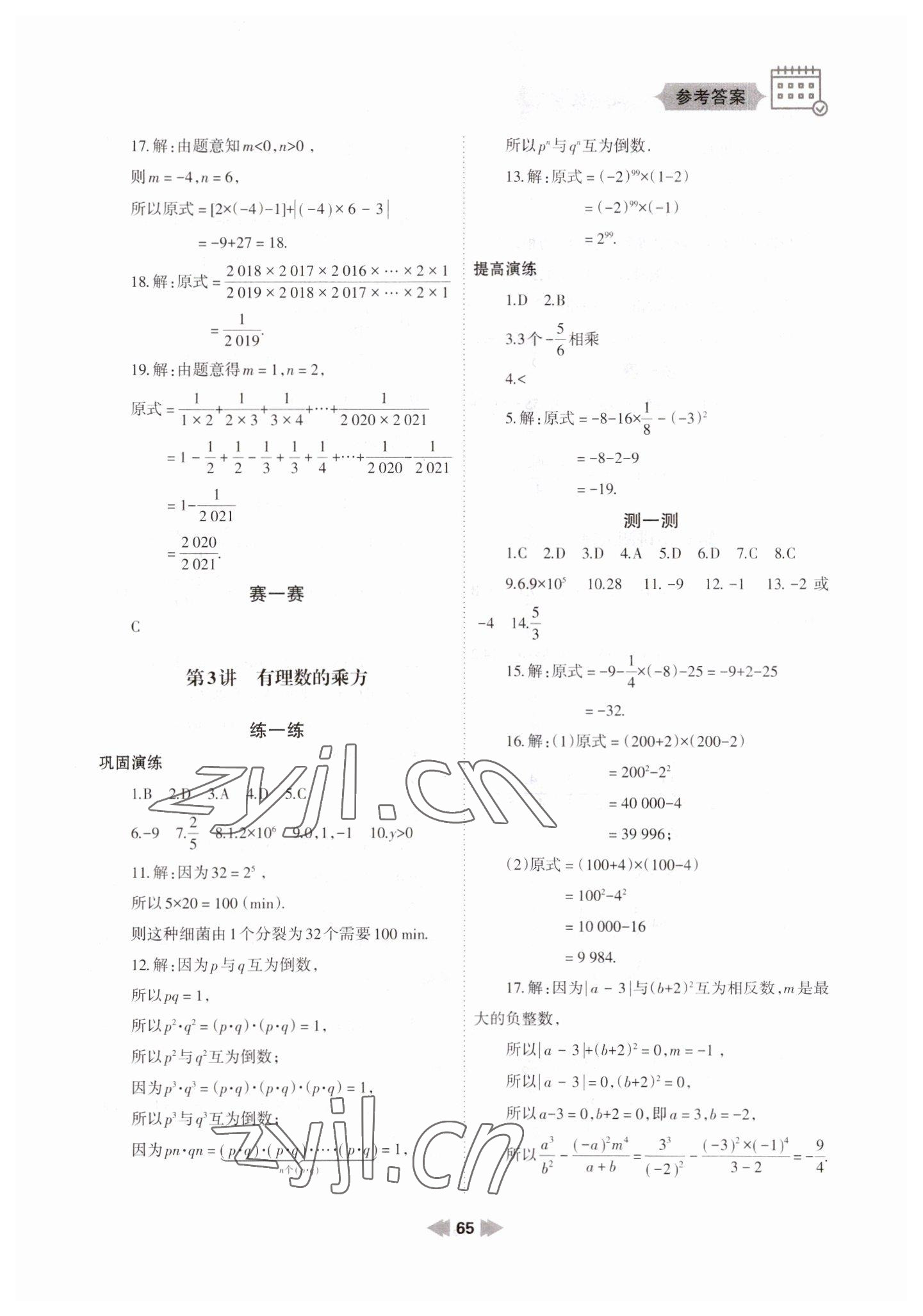 2023年寒假作业七年级数学人教版兰州大学出版社 第3页