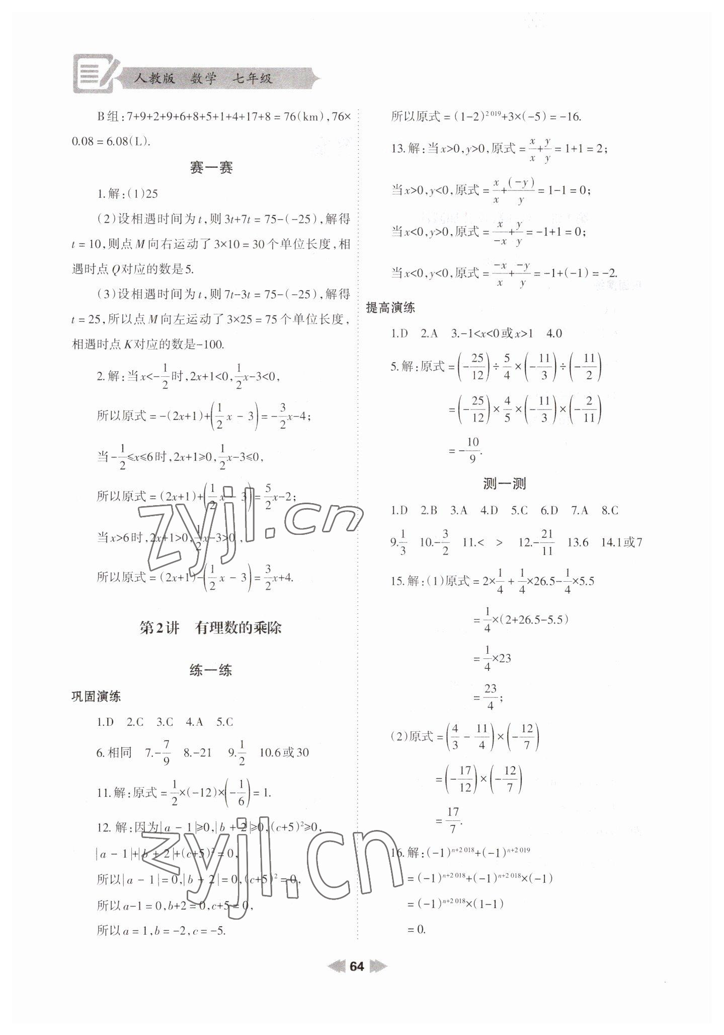 2023年寒假作业七年级数学人教版兰州大学出版社 第2页