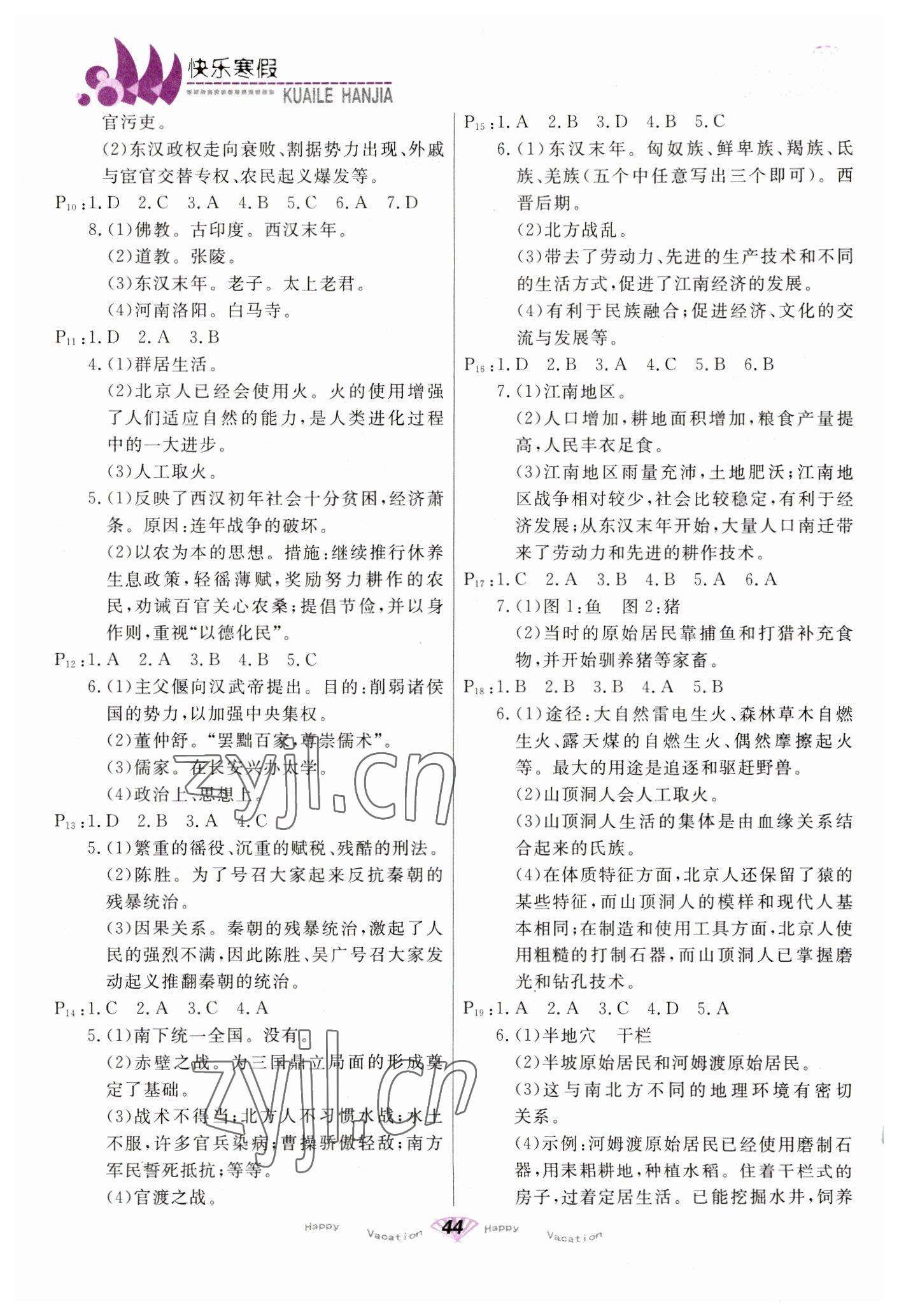 2023年快樂寒假七年級(jí)歷史生物甘肅教育出版社 第2頁