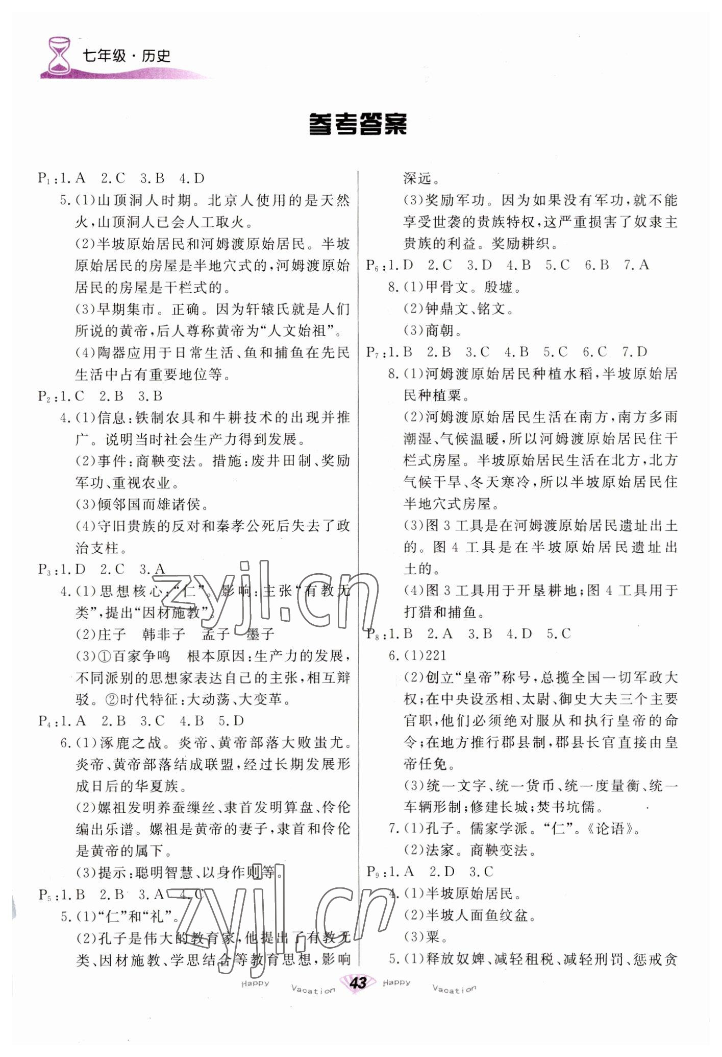 2023年快樂寒假七年級歷史生物甘肅教育出版社 第1頁