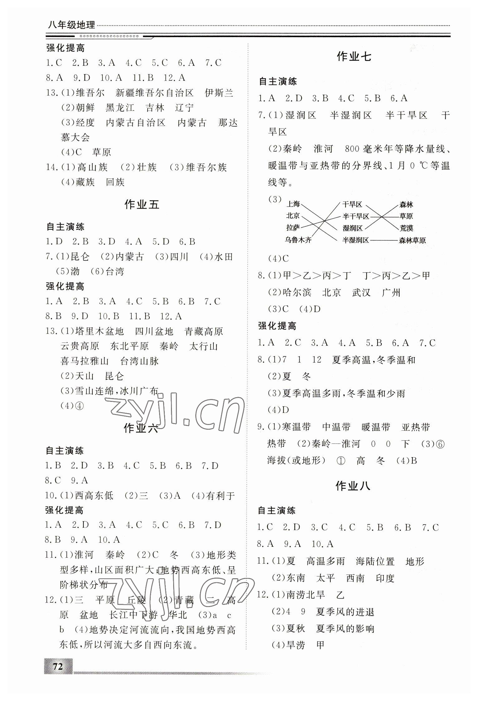 2023年文轩假期生活指导八年级地理 第2页