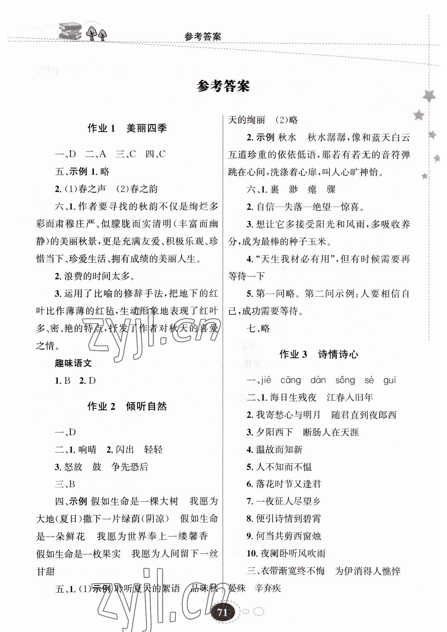 2023年寒假作业甘肃教育出版社七年级语文 第1页