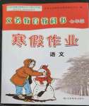 2023年寒假作業(yè)甘肅教育出版社七年級(jí)語文