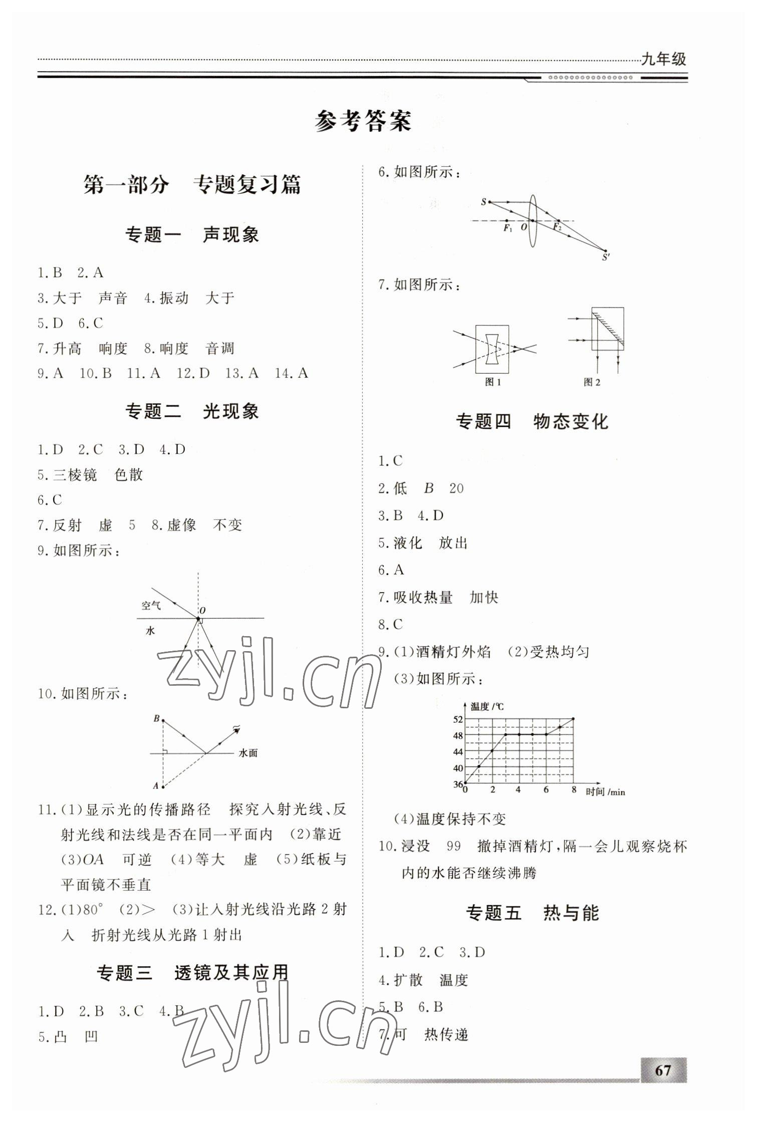 2023年文轩图书假期生活指导寒九年级物理 第1页