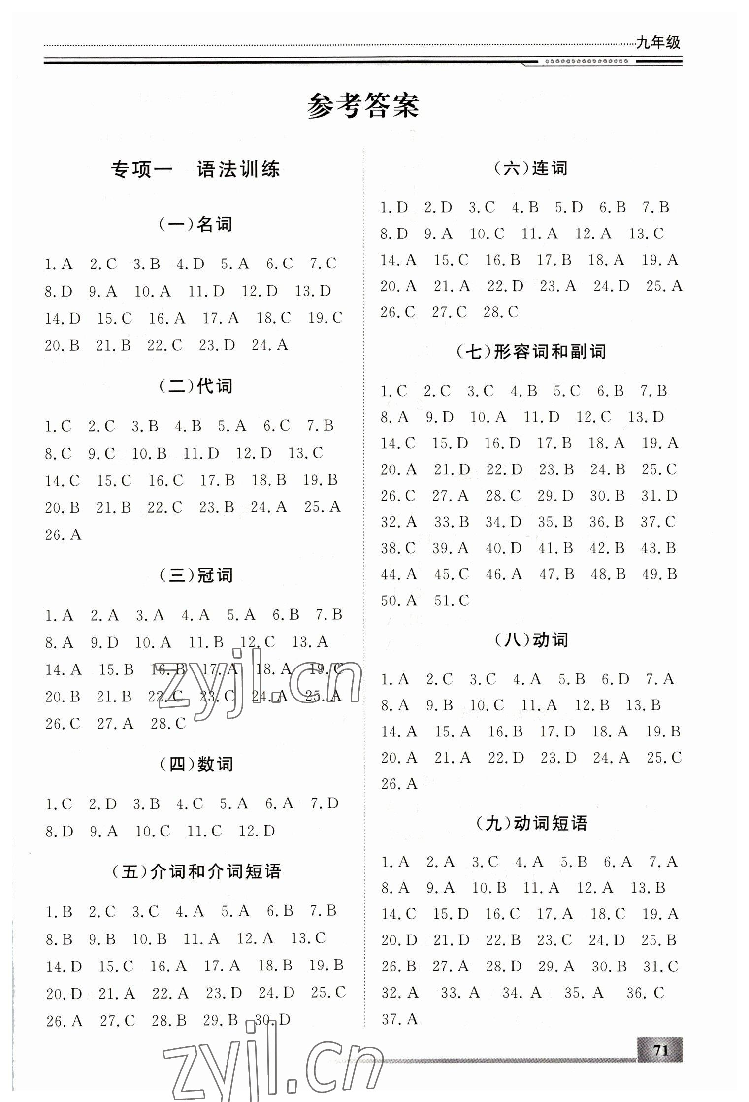 2023年文軒圖書假期生活指導(dǎo)寒九年級英語 第1頁