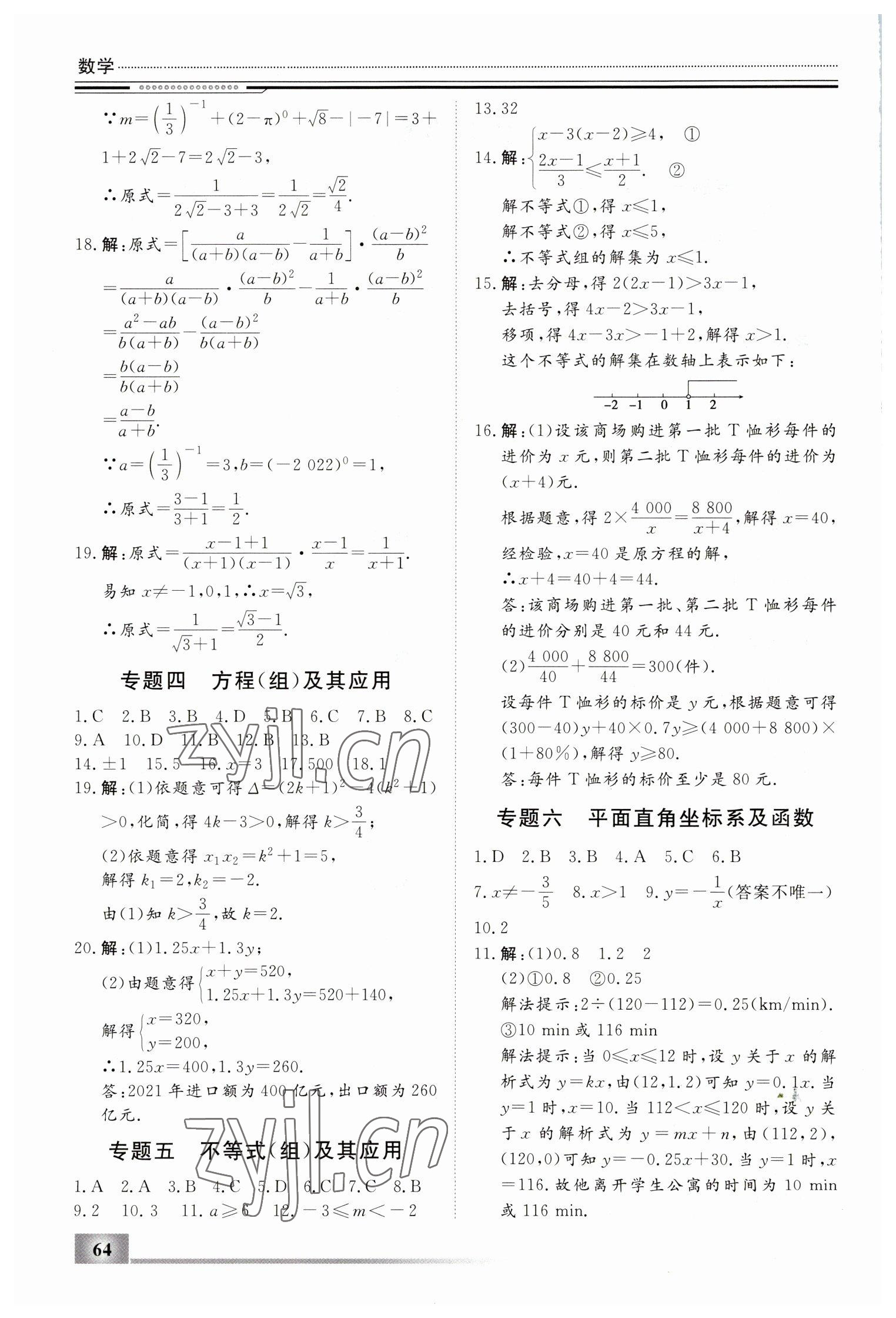 2023年文轩图书假期生活指导寒九年级数学 第2页