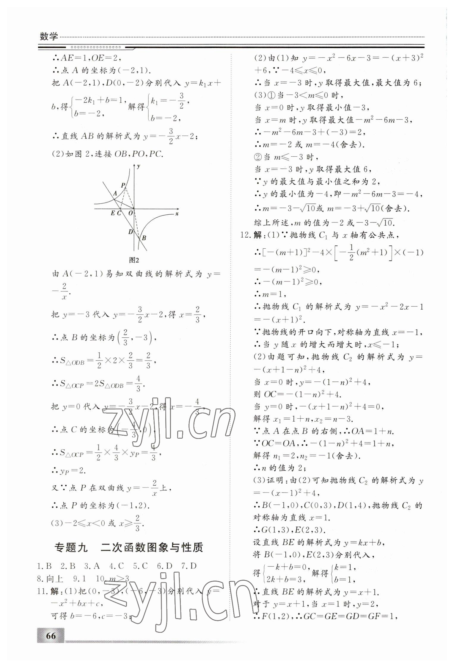 2023年文轩图书假期生活指导寒九年级数学 第4页