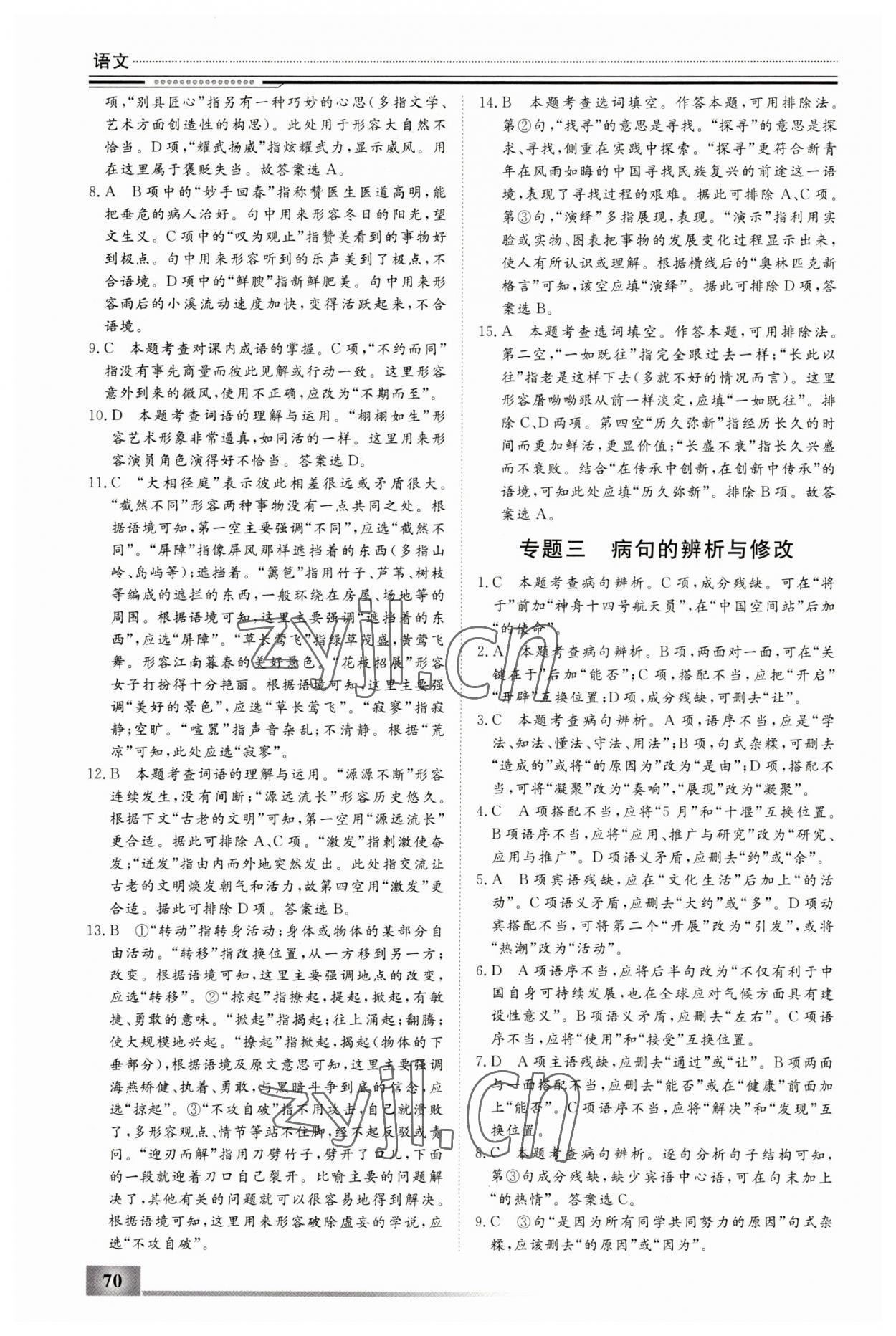 2023年文轩图书假期生活指导寒九年级语文 第2页