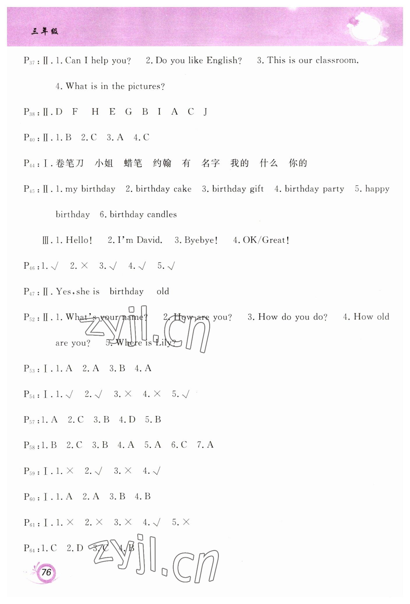 2023年寒假作业甘肃少年儿童出版社三年级英语人教版 第2页