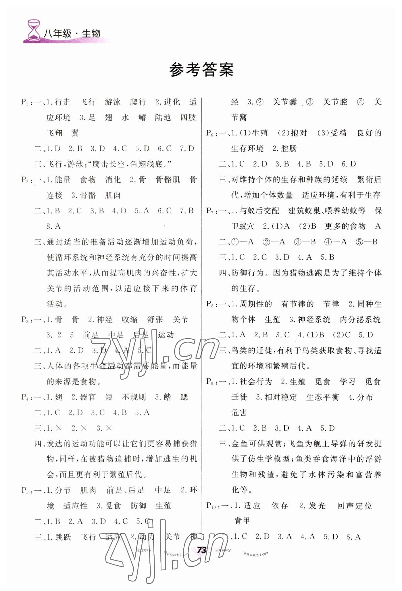 2023年快樂寒假甘肅教育出版社八年級生物 第1頁