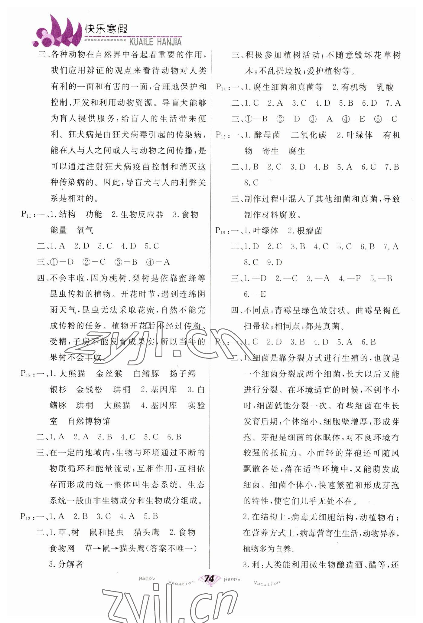 2023年快乐寒假甘肃教育出版社八年级生物 第2页