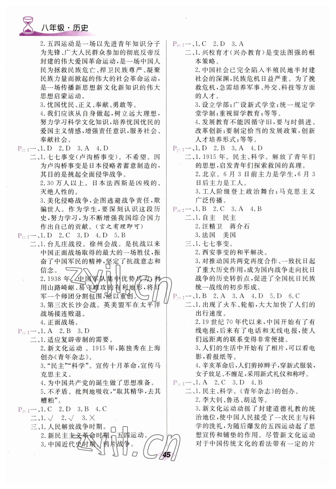 2023年快樂寒假八年級(jí)歷史道德與法治甘肅教育出版社 第3頁