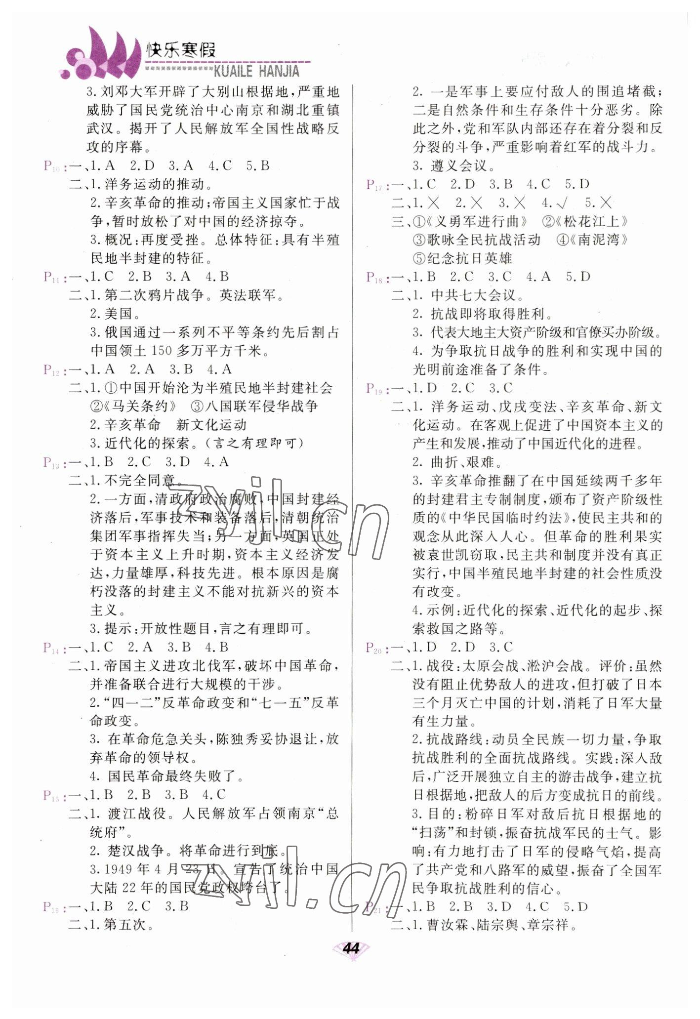 2023年快樂寒假八年級歷史道德與法治甘肅教育出版社 第2頁