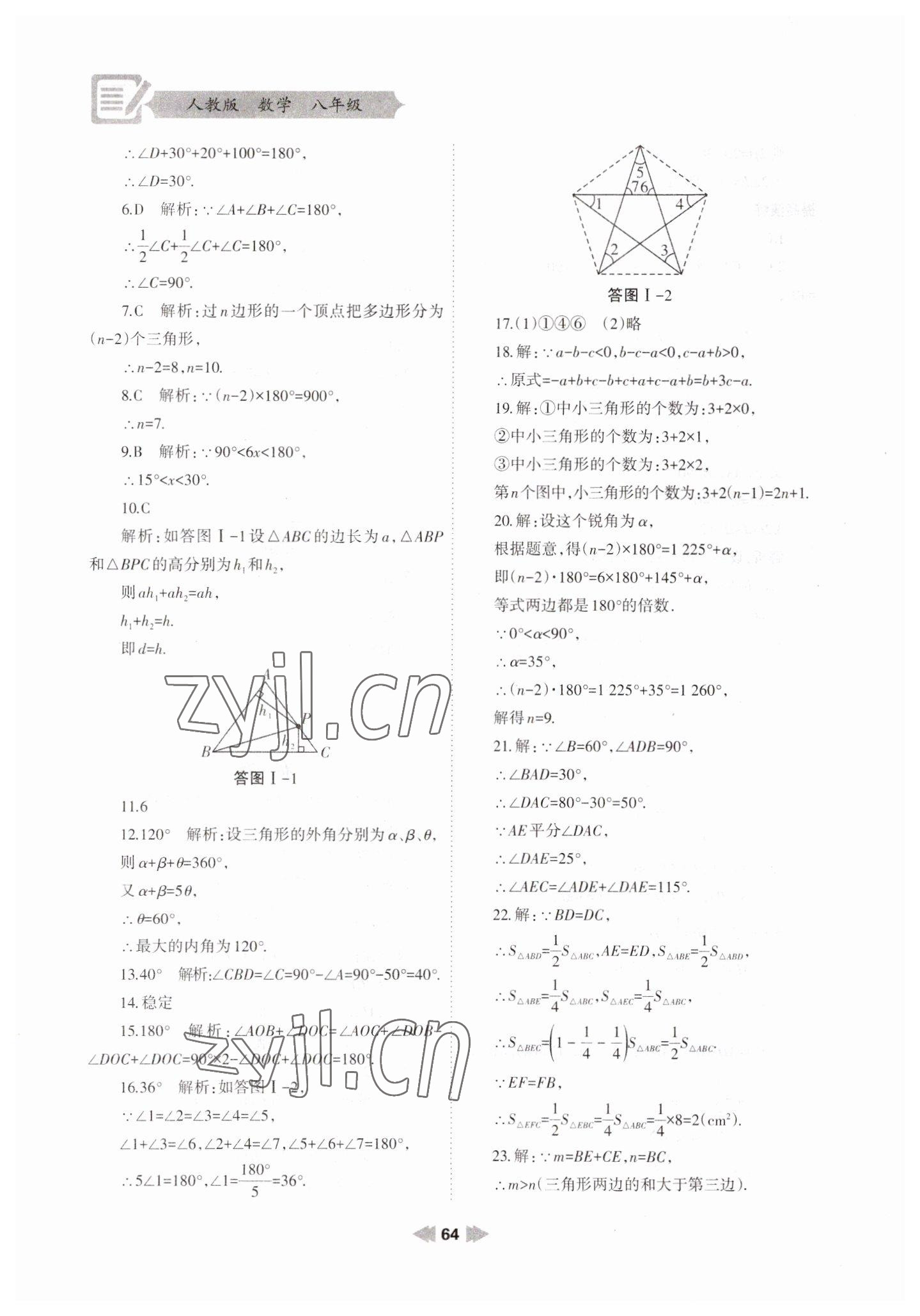 2023年寒假作业兰州大学出版社八年级数学人教版 参考答案第3页