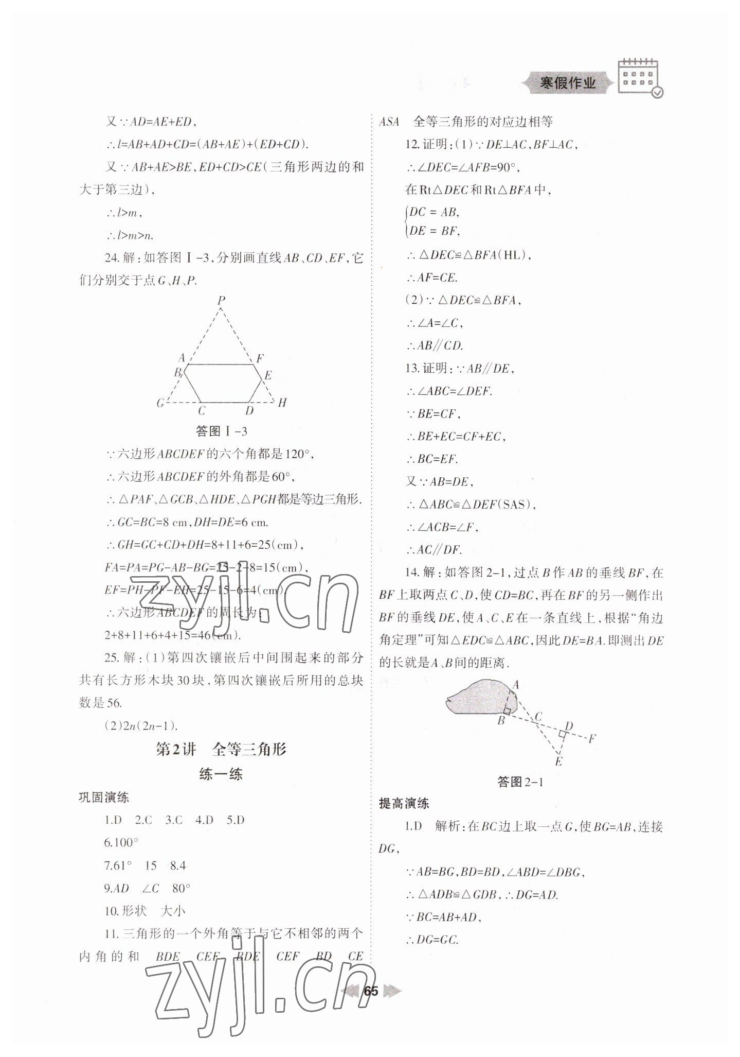 2023年寒假作业兰州大学出版社八年级数学人教版 参考答案第4页