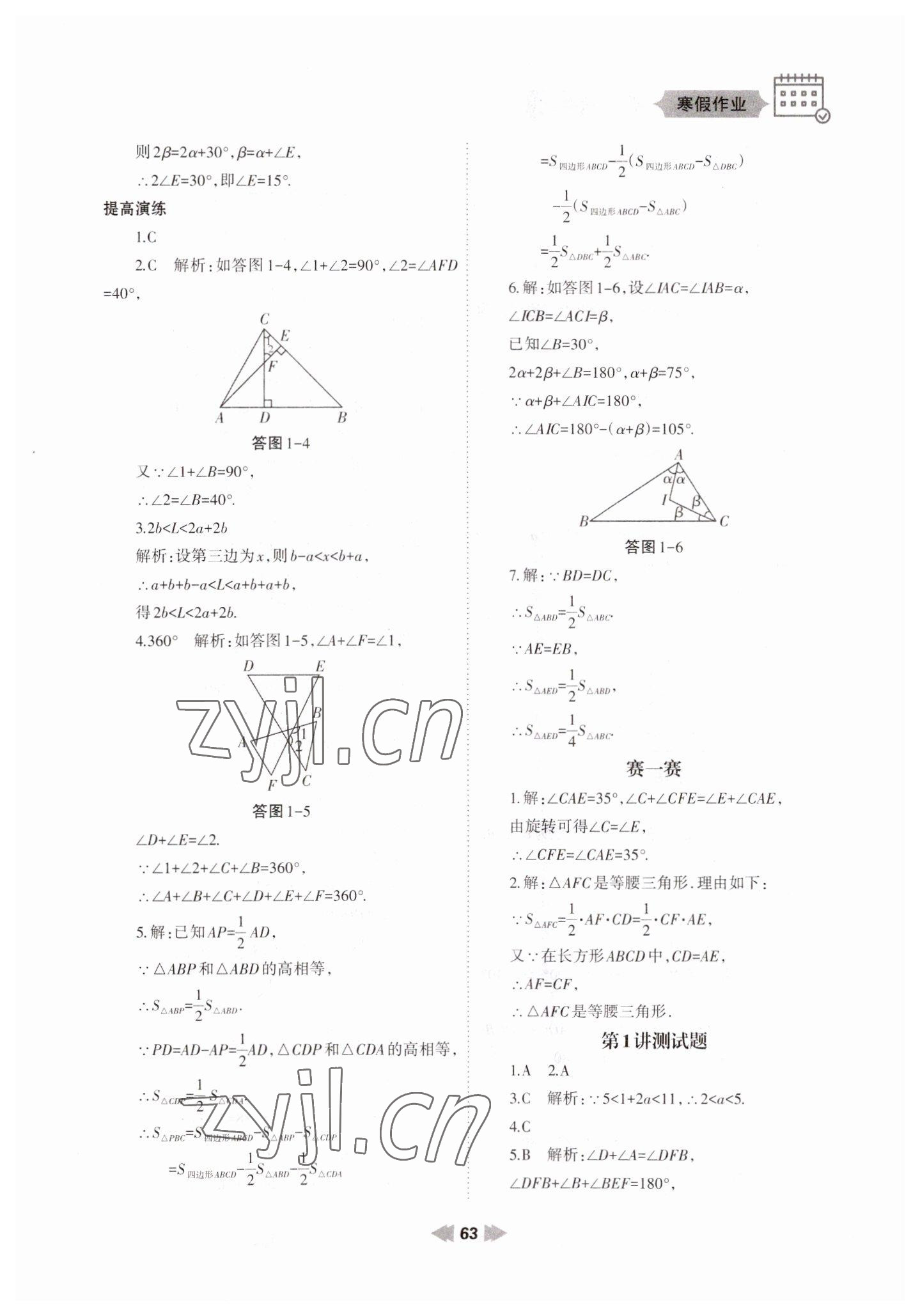 2023年寒假作业兰州大学出版社八年级数学人教版 参考答案第2页