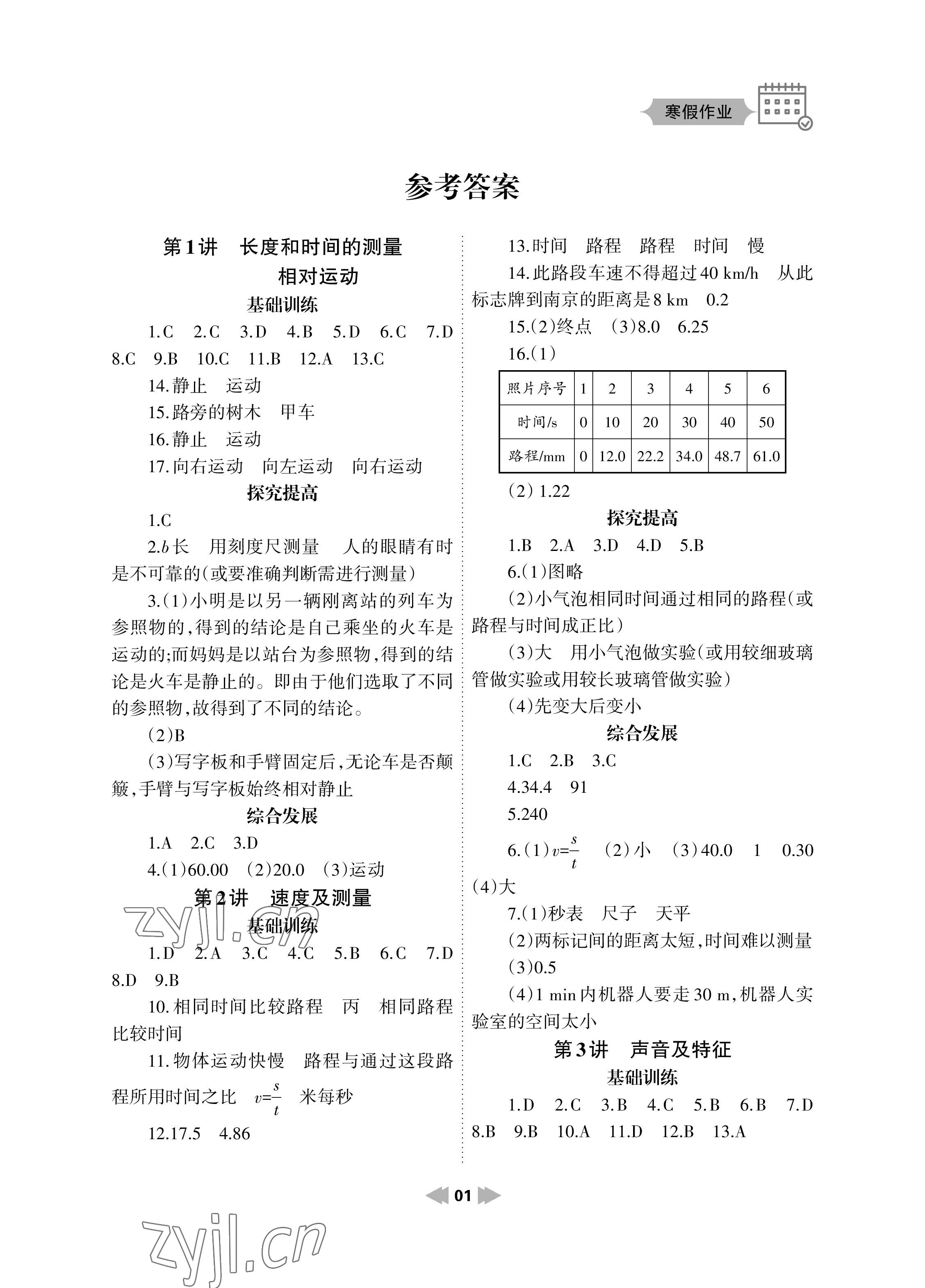 2023年寒假作业兰州大学出版社八年级物理人教版 第1页