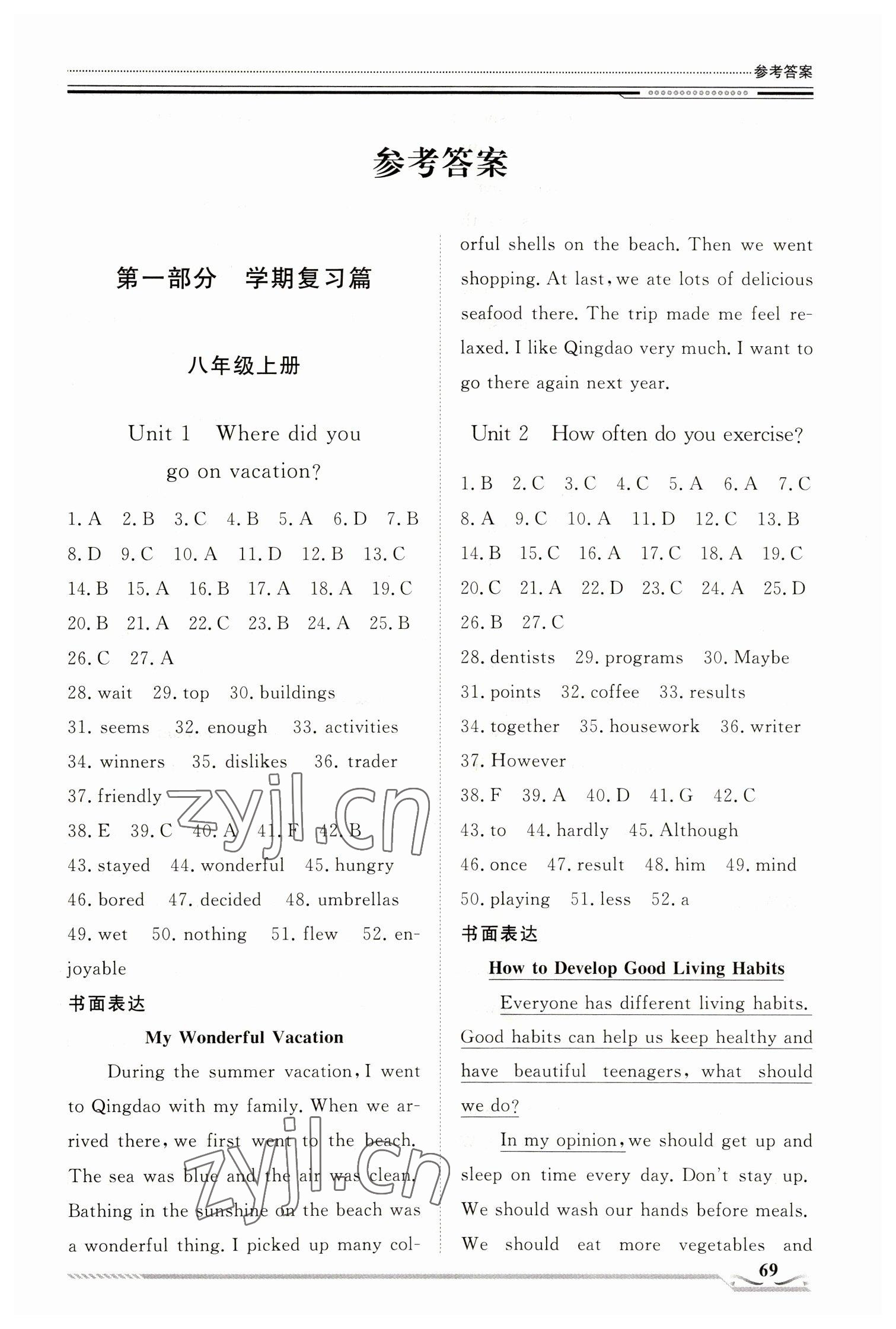 2023年文軒圖書(shū)假期生活指導(dǎo)寒八年級(jí)英語(yǔ) 第1頁(yè)