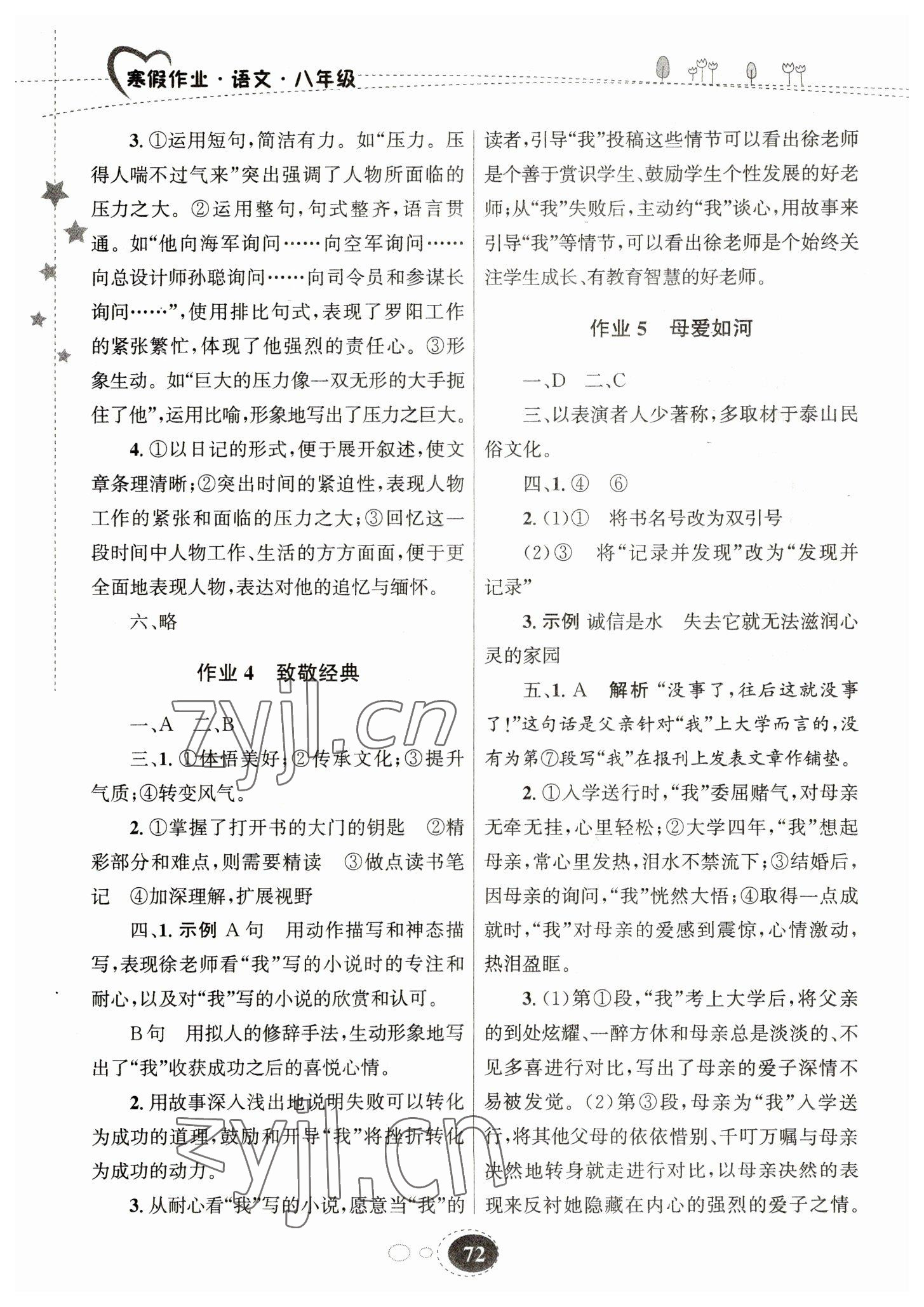 2023年寒假作业甘肃教育出版社八年级语文 第2页