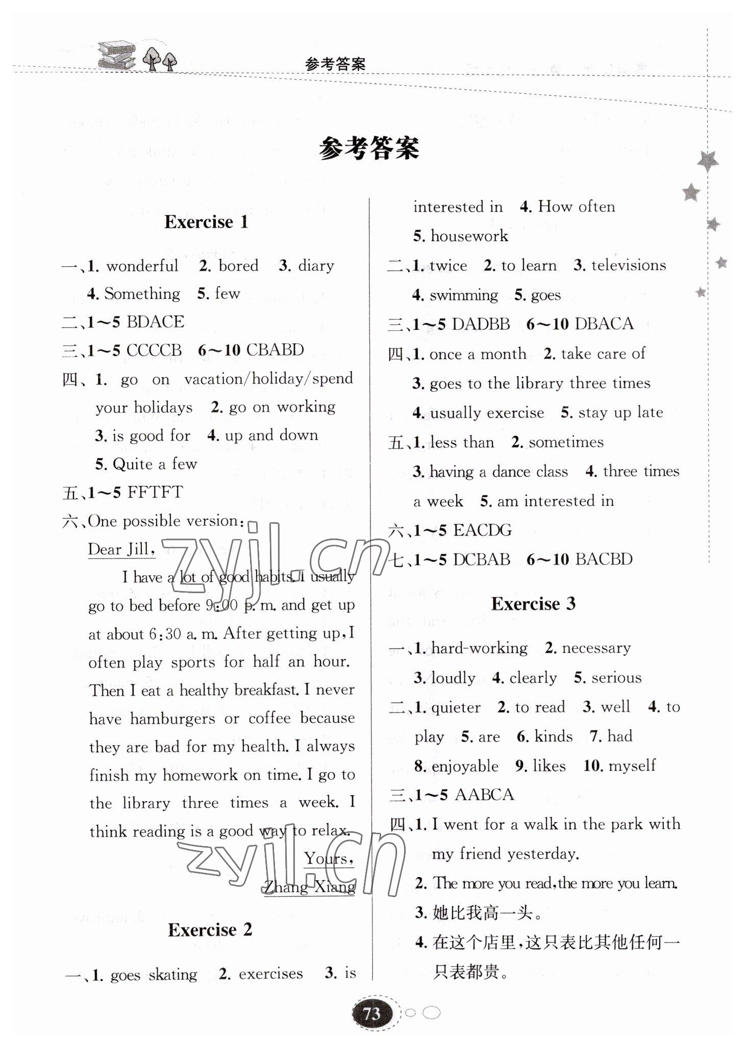 2023年寒假作業(yè)甘肅教育出版社八年級英語人教版冀教版 第1頁