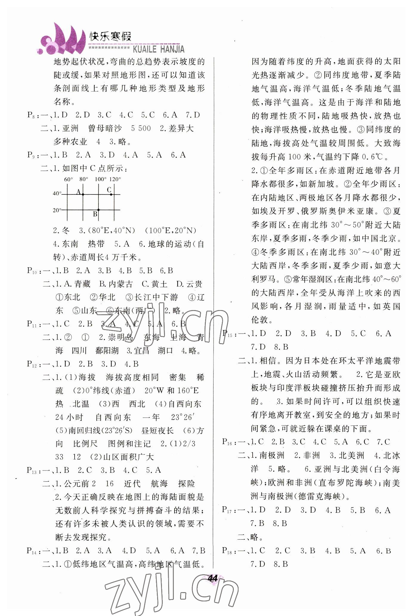 2023年快樂寒假七年級地理道德與法治甘肅教育出版社 第2頁