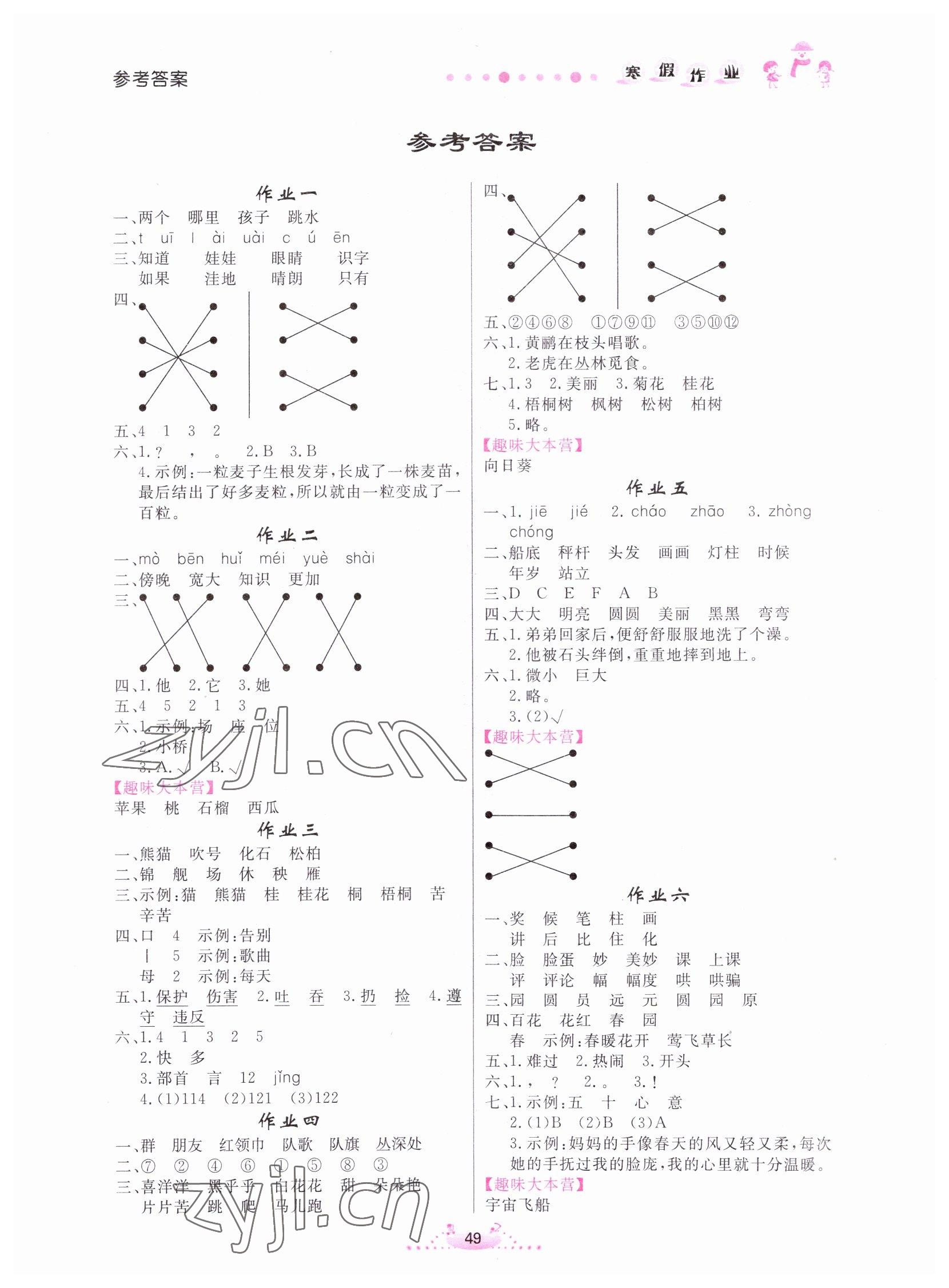 2023年寒假作業(yè)內蒙古人民出版社二年級語文 第1頁