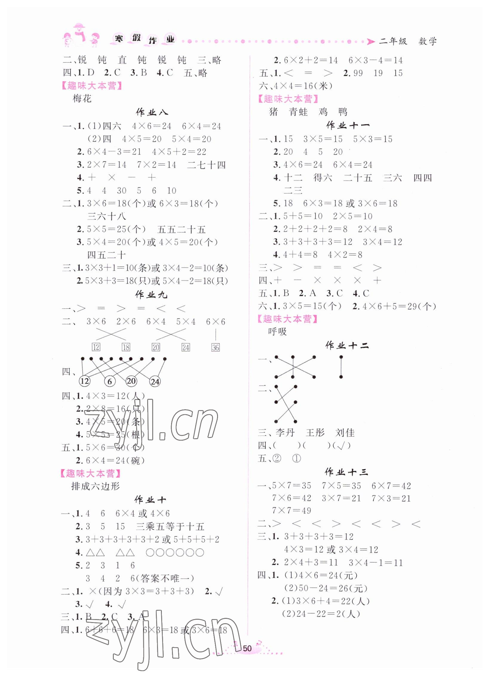 2023年寒假作业内蒙古人民出版社二年级数学 第2页
