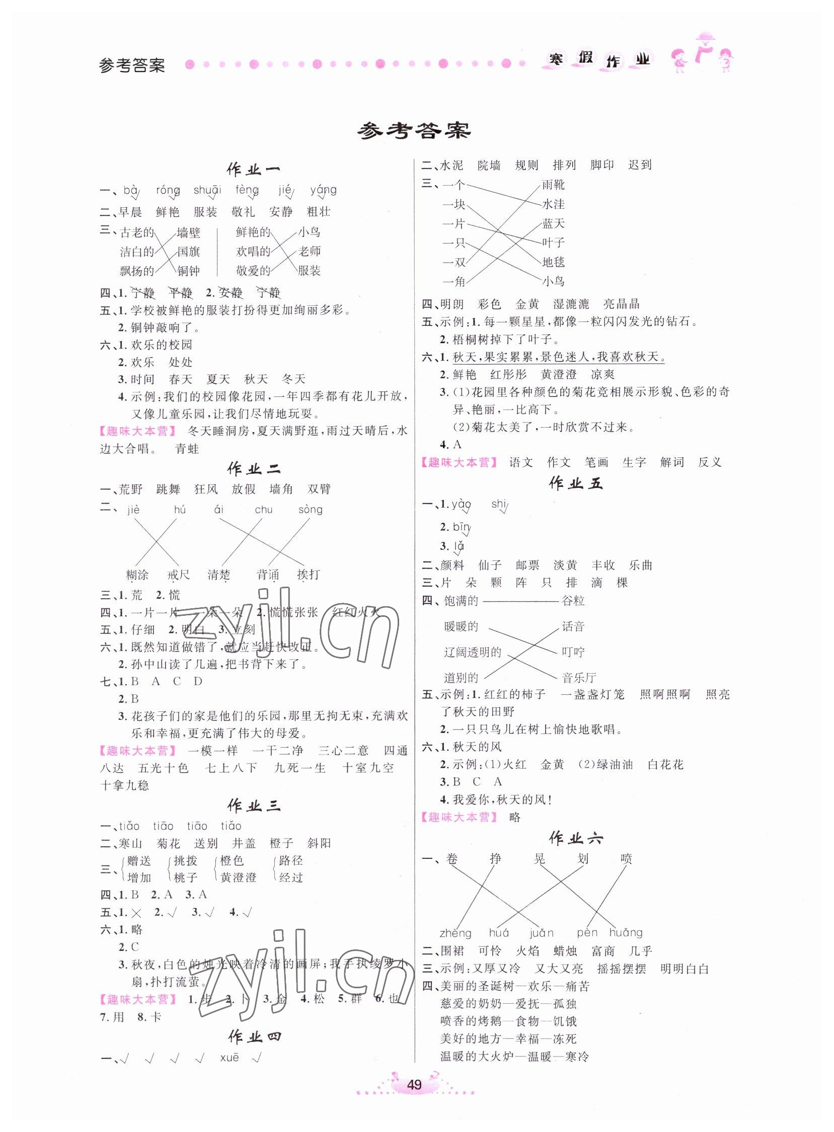 2023年寒假作业内蒙古人民出版社三年级语文 第1页