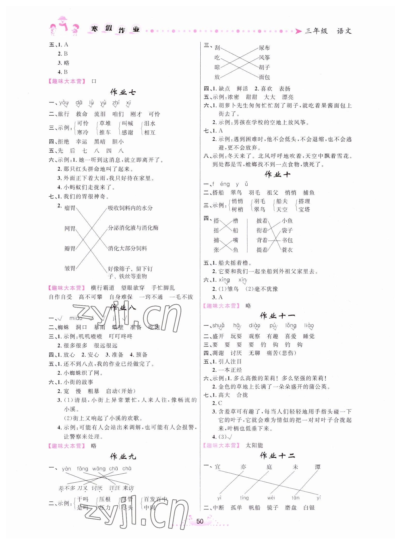 2023年寒假作业内蒙古人民出版社三年级语文 第2页