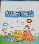 2023年寒假作業(yè)內(nèi)蒙古人民出版社四年級英語