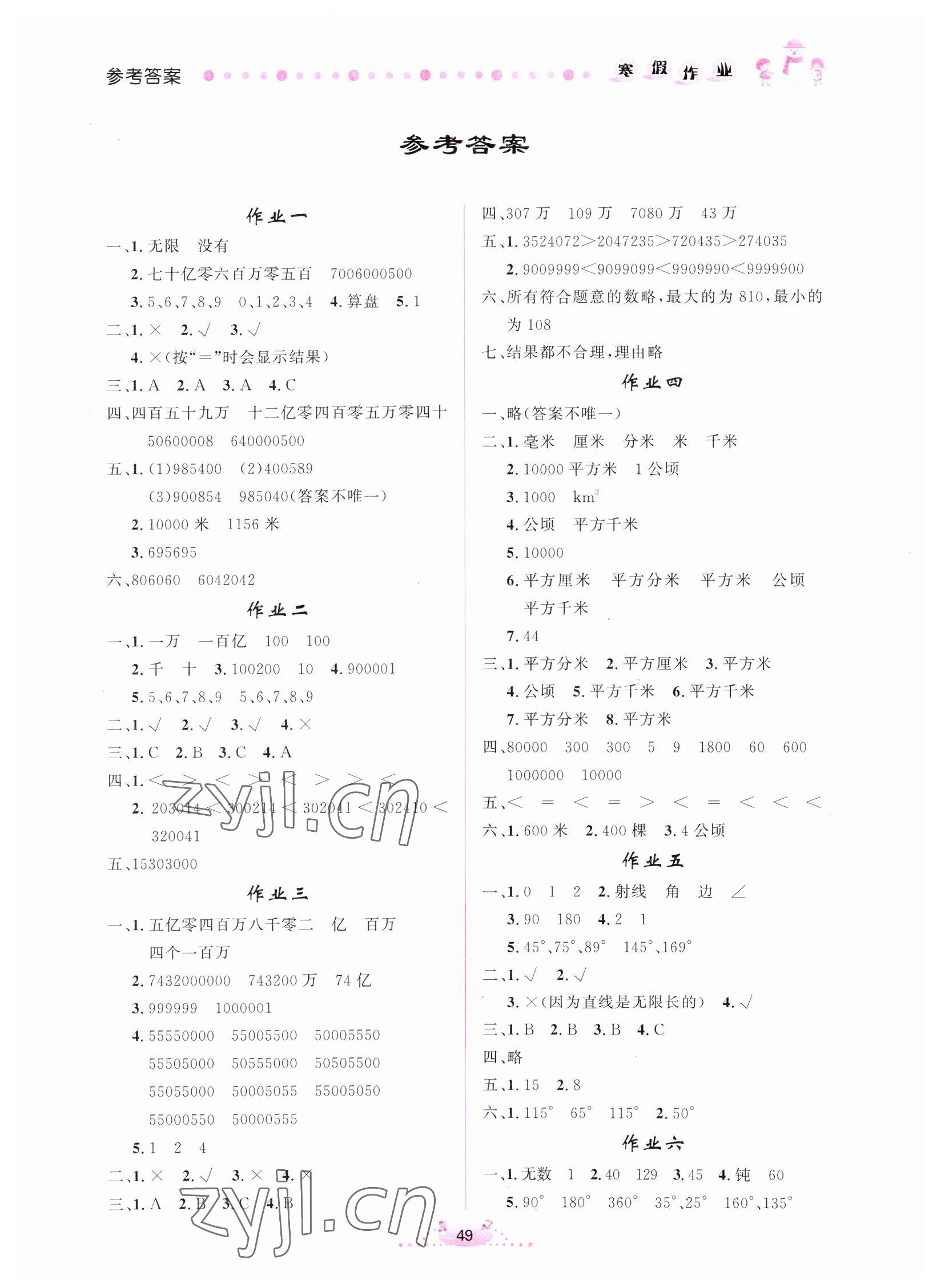 2023年寒假作业内蒙古人民出版社四年级数学 第1页