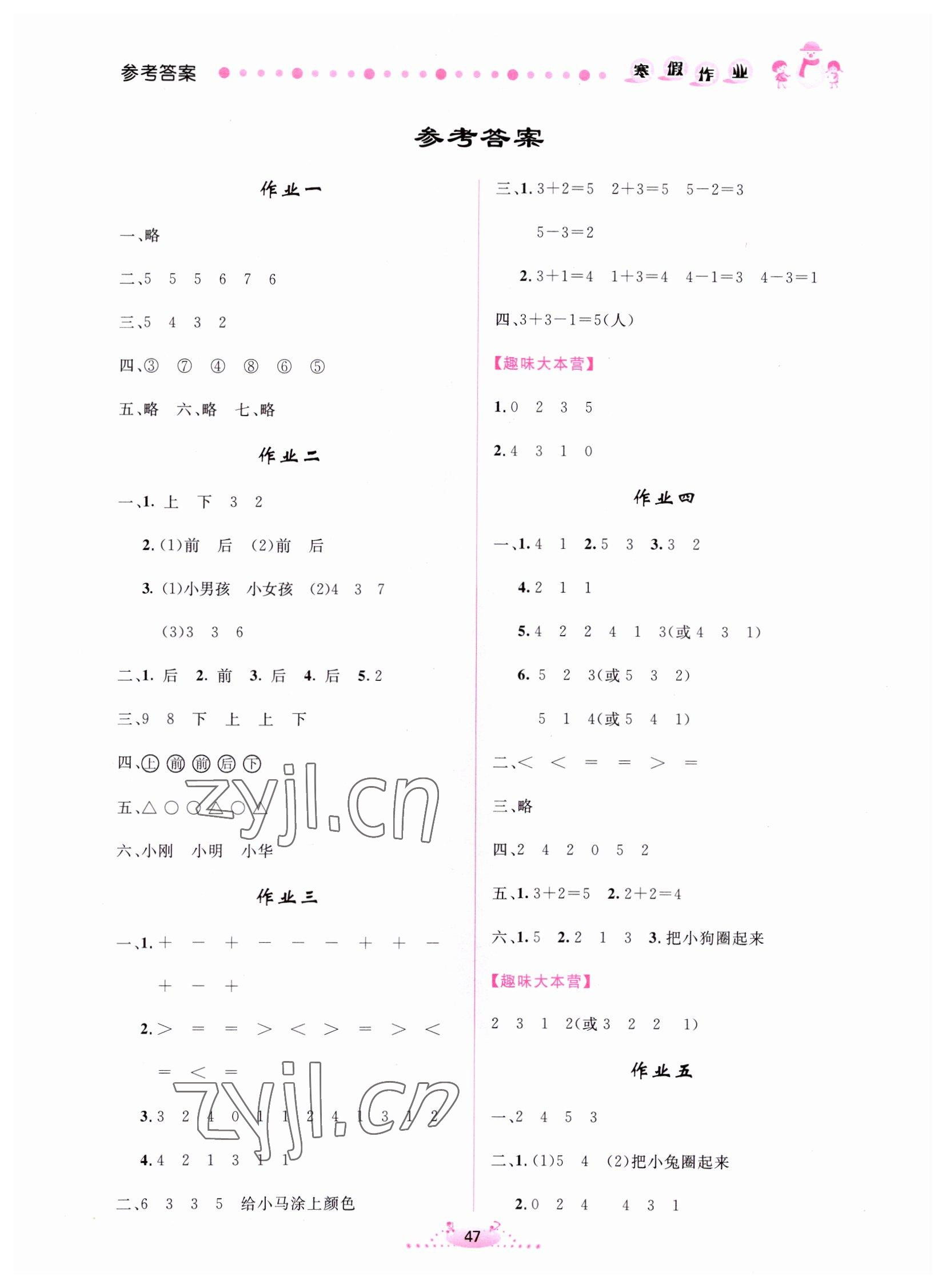 2023年寒假作业内蒙古人民出版社一年级数学 第1页