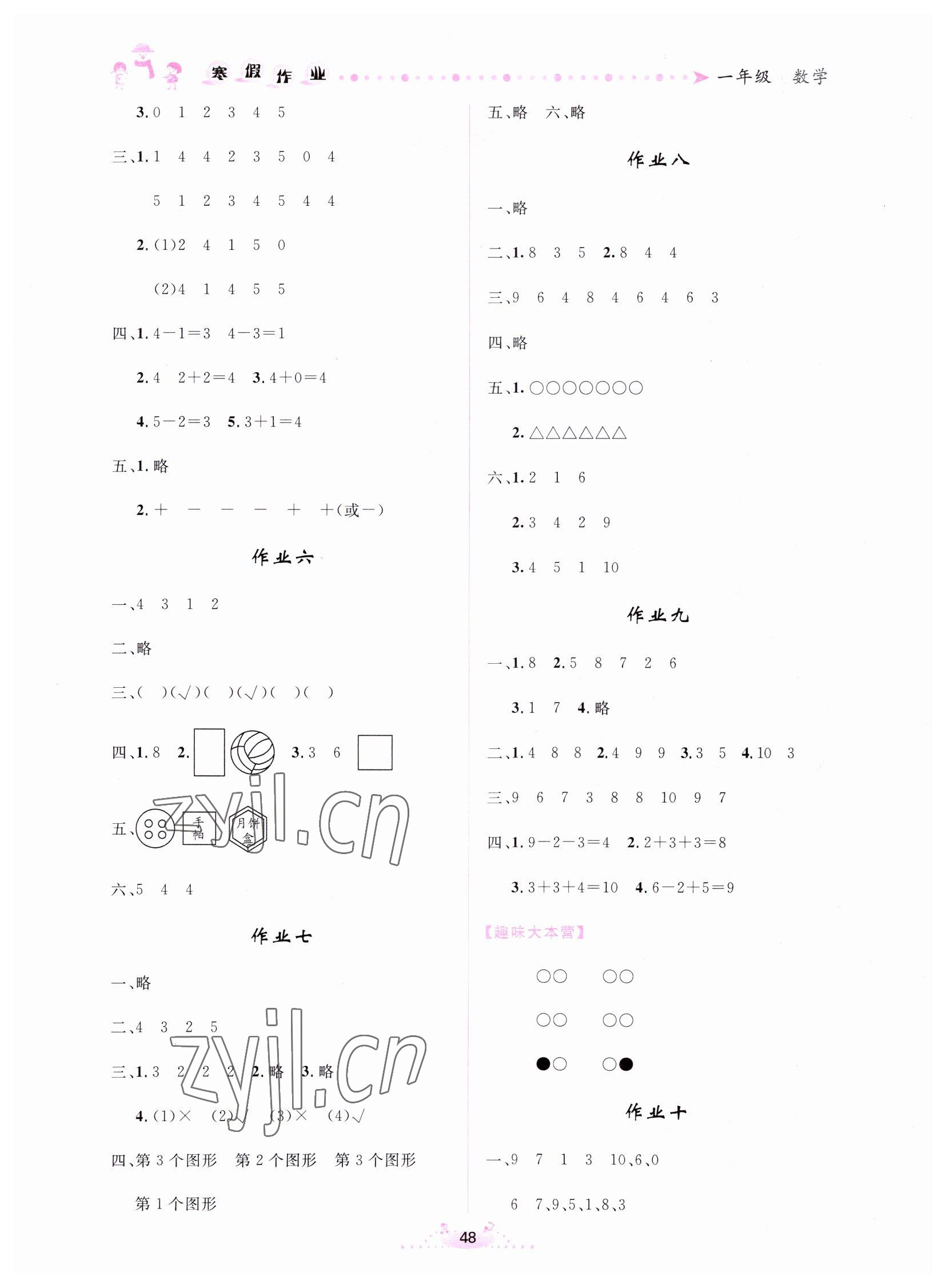 2023年寒假作業(yè)內(nèi)蒙古人民出版社一年級(jí)數(shù)學(xué) 第2頁(yè)