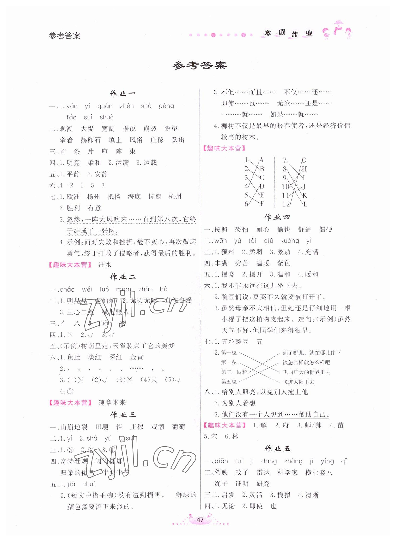 2023年寒假作业内蒙古人民出版社四年级语文 第1页