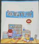 2023年寒假作業(yè)內(nèi)蒙古人民出版社四年級(jí)語文