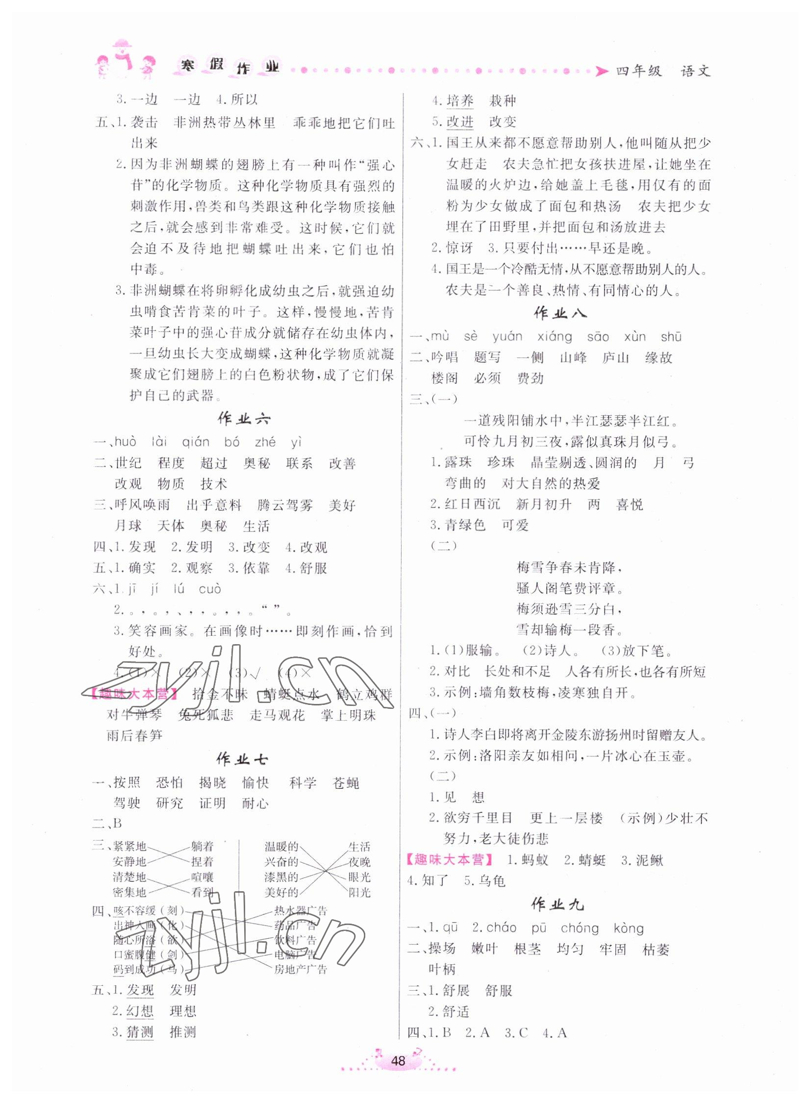 2023年寒假作业内蒙古人民出版社四年级语文 第2页