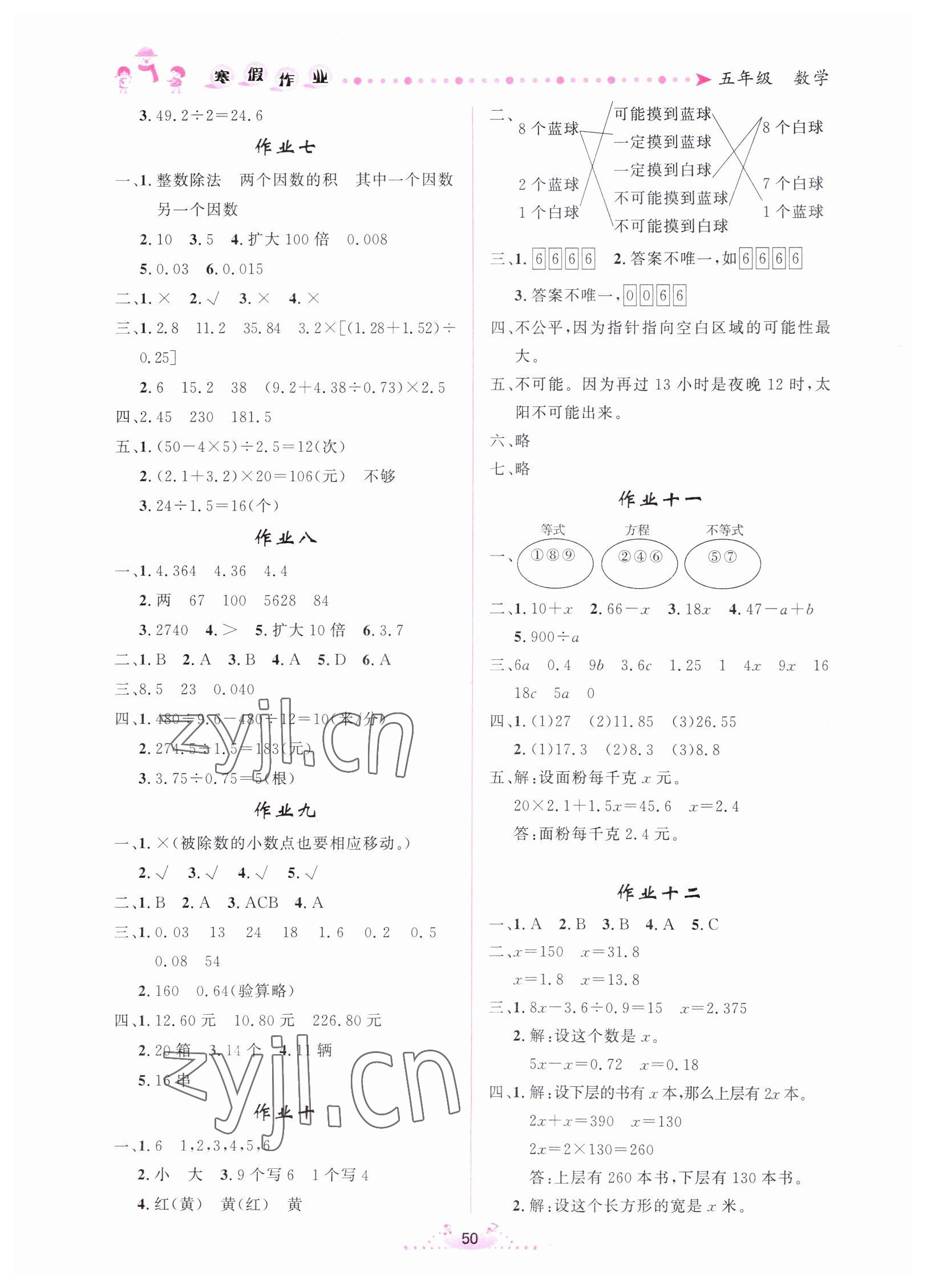 2023年寒假作业五年级数学内蒙古人民出版社 第2页