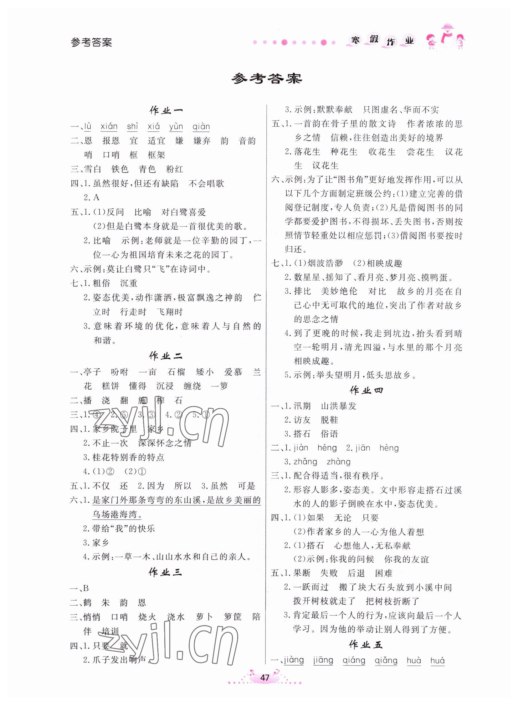 2023年寒假作业内蒙古人民出版社五年级语文 第1页