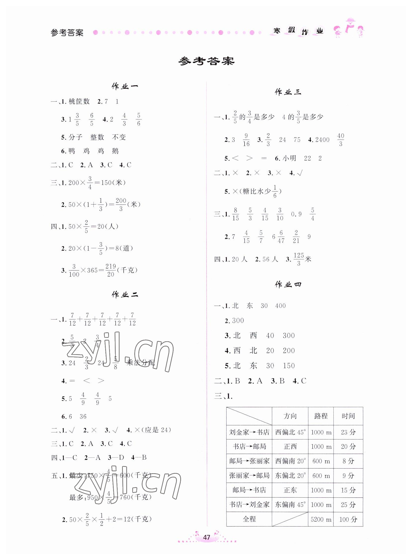 2023年寒假作业内蒙古人民出版社六年级数学 第1页