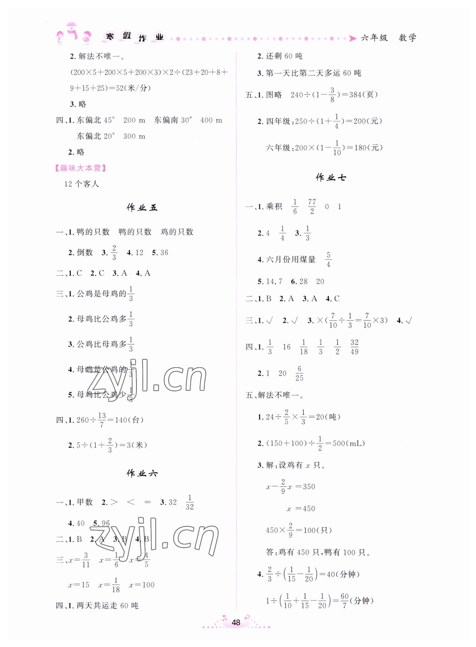 2023年寒假作业内蒙古人民出版社六年级数学 第2页