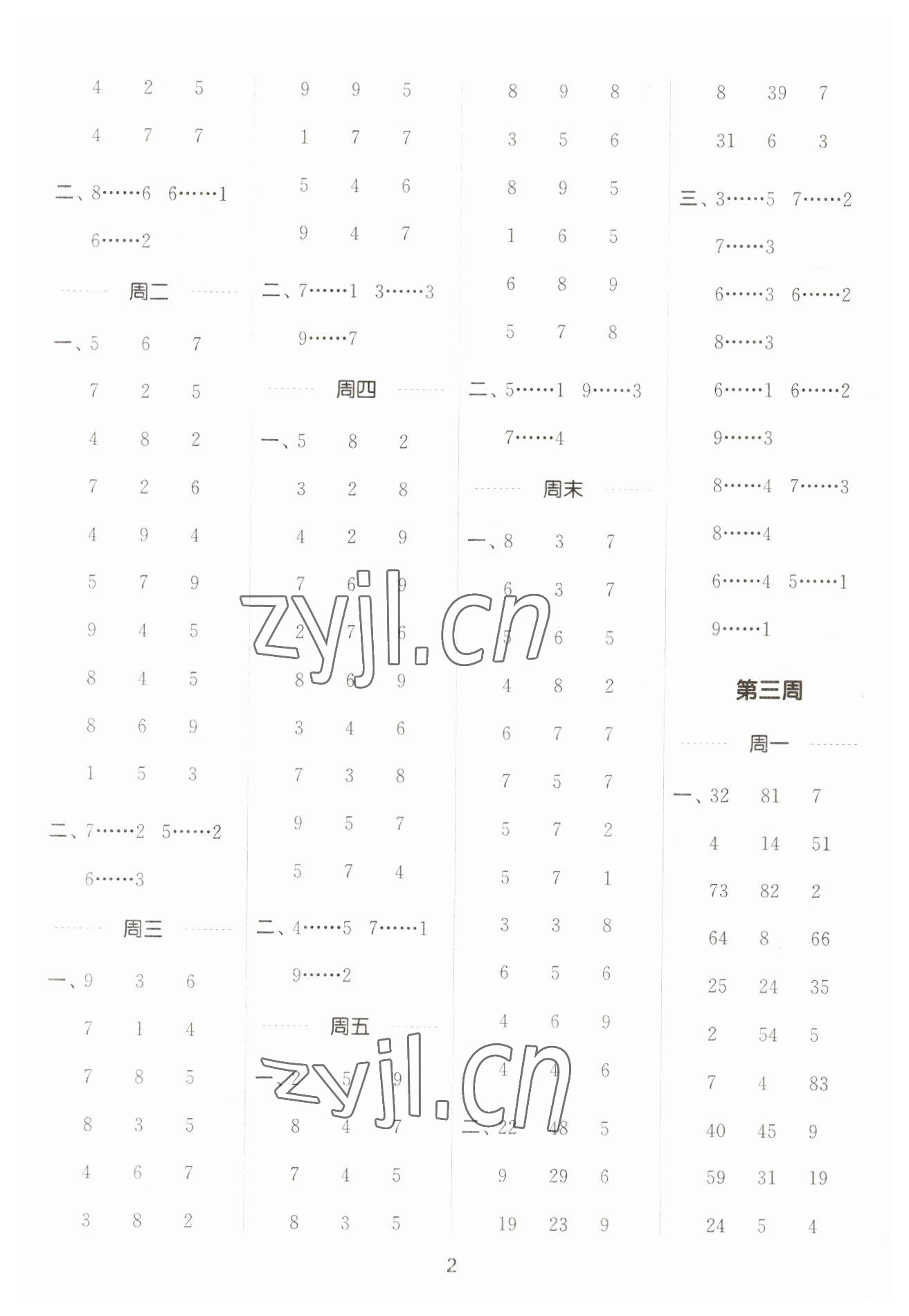 2023年通城學(xué)典計(jì)算能手二年級(jí)數(shù)學(xué)下冊(cè)北師大版 第2頁